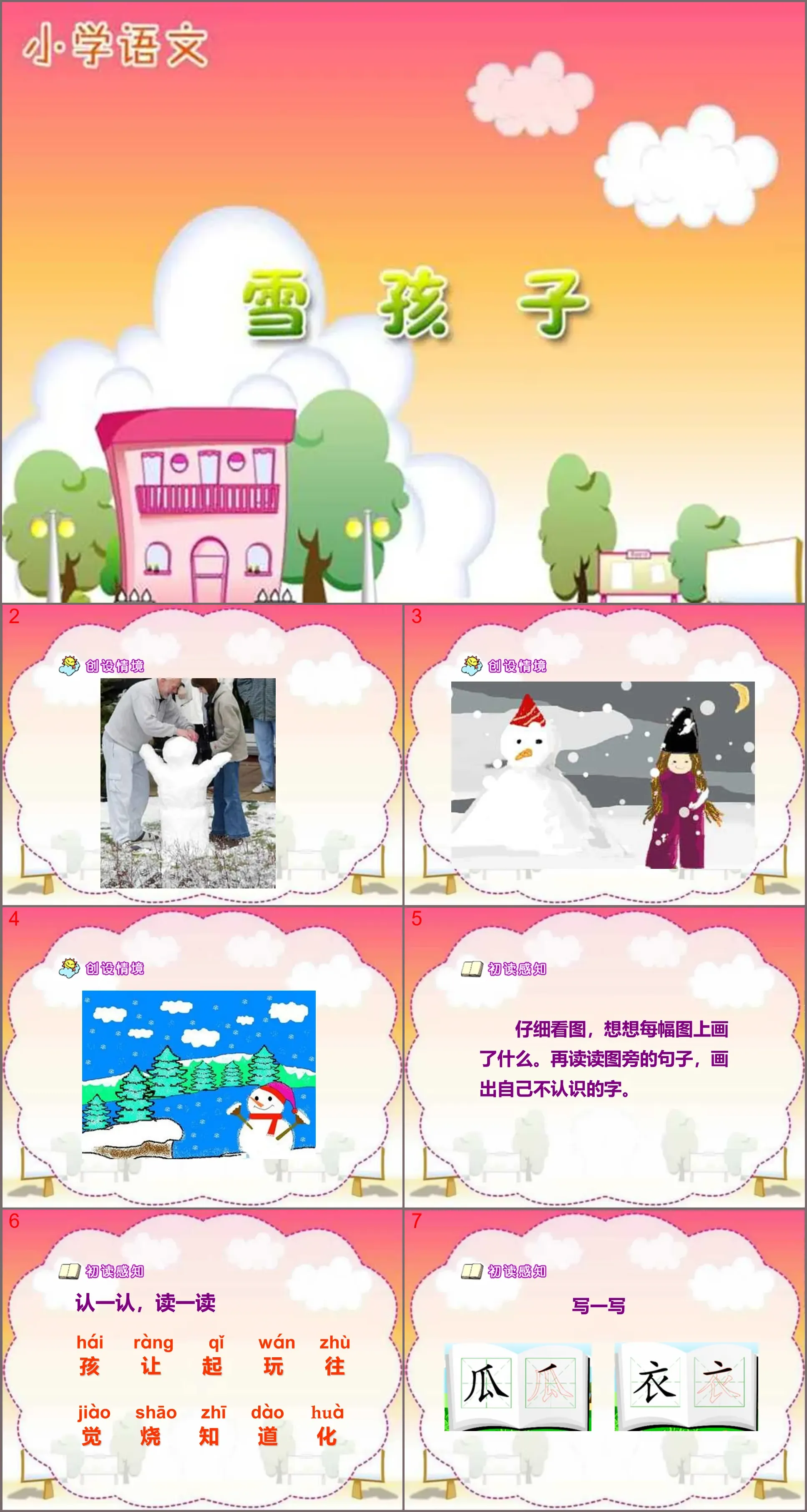 《雪孩子》PPT课件5