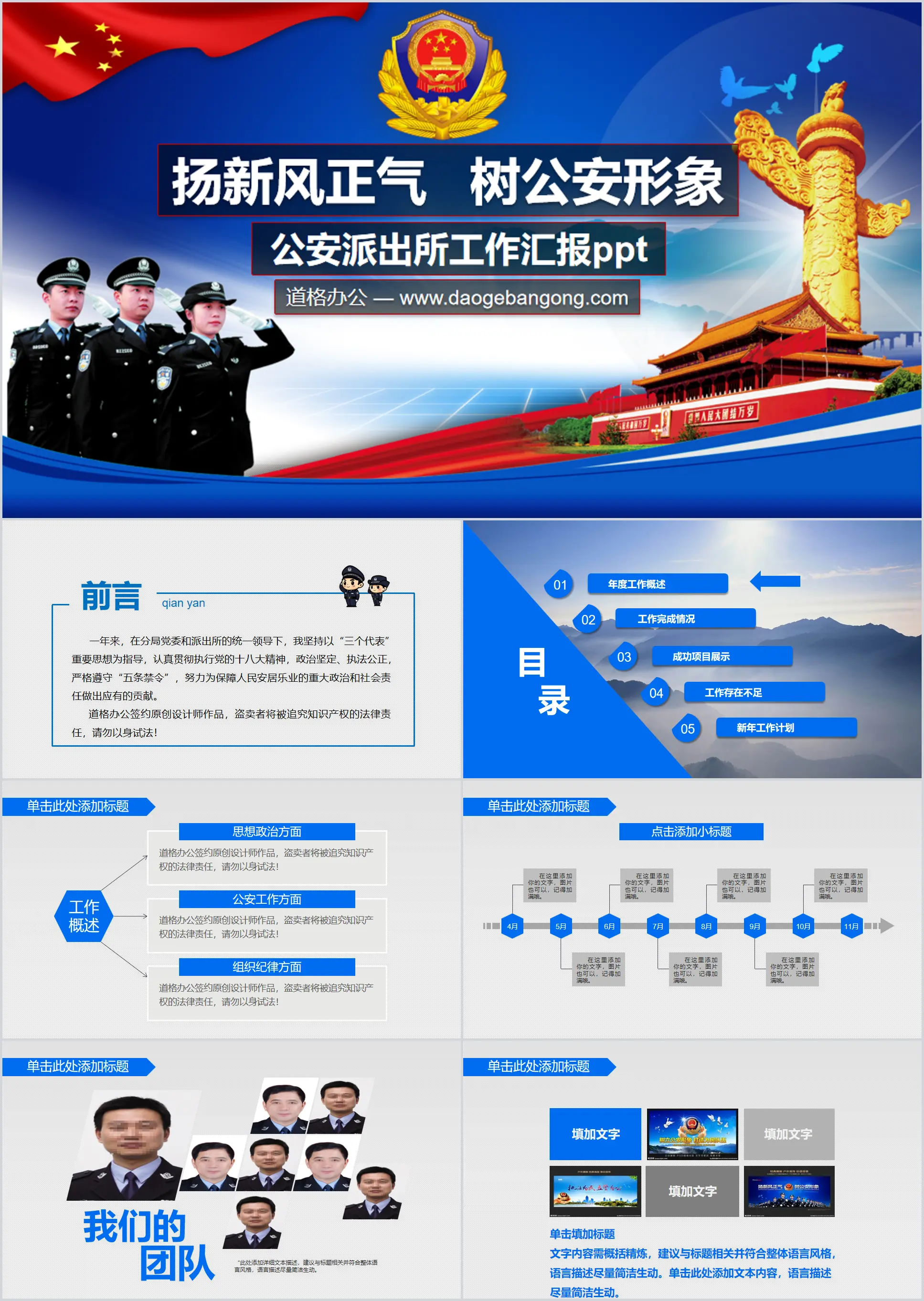 Yang Xinfeng upright tree public security image PPT template