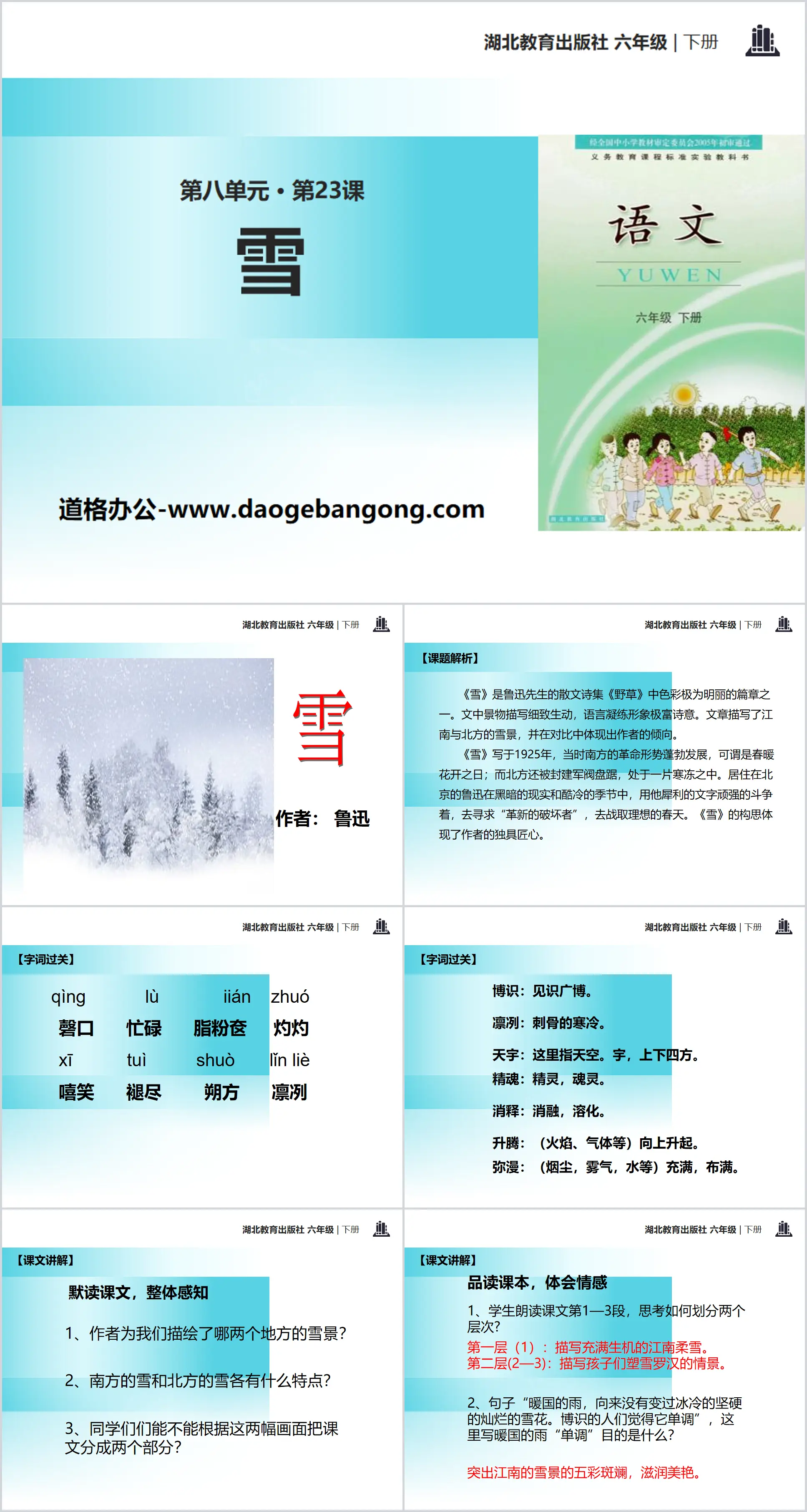 《雪》PPT
