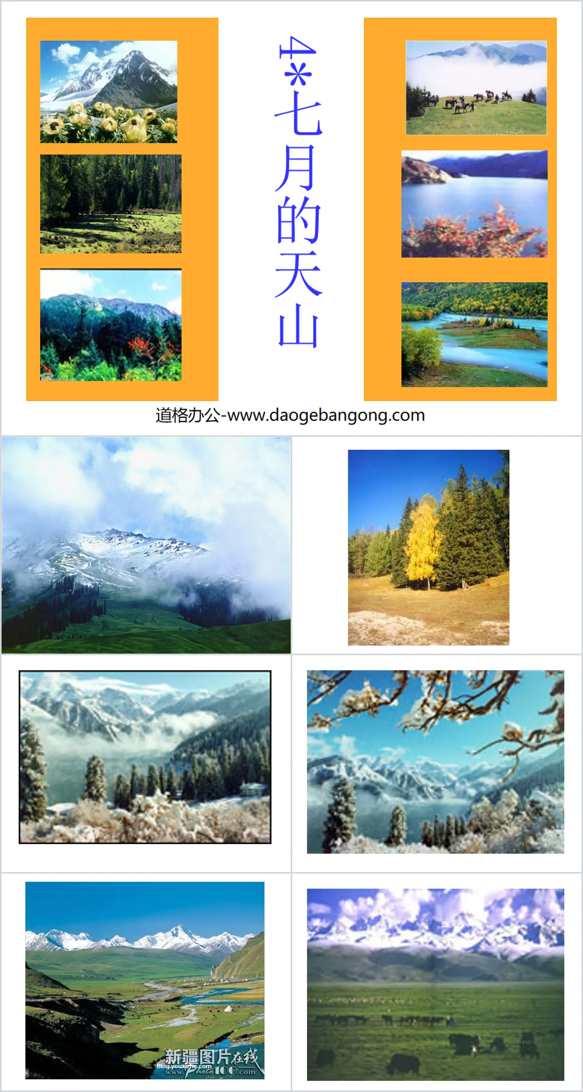 "Tianshan in July" PPT courseware 3