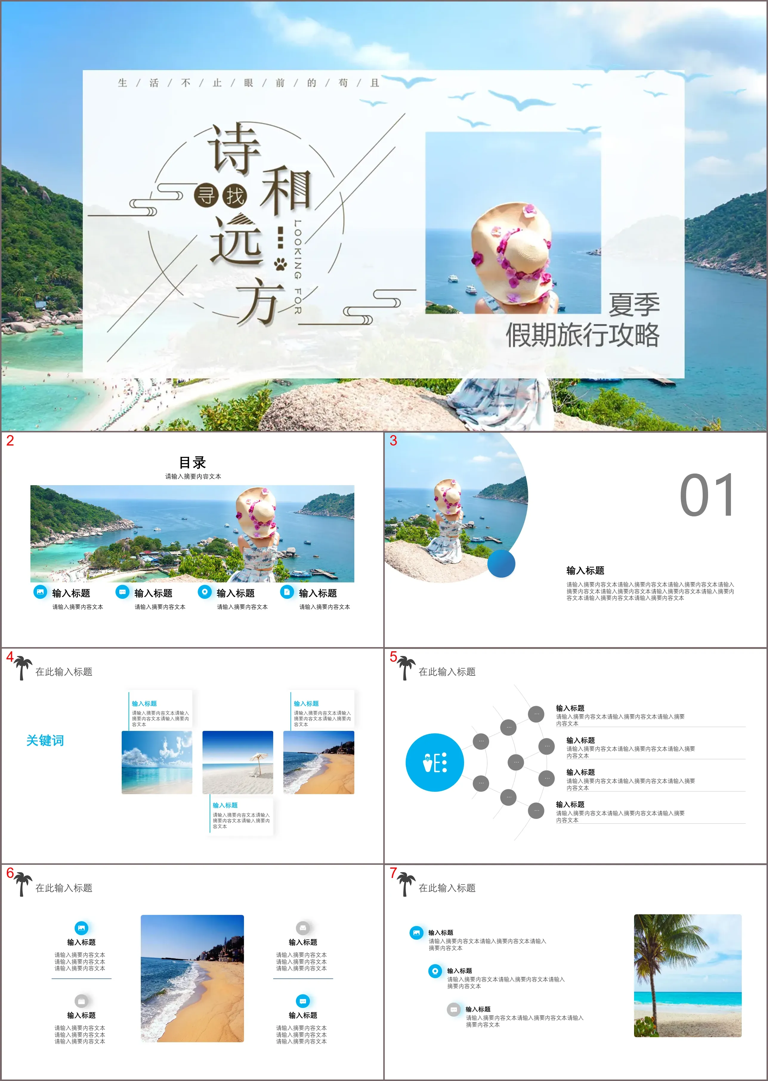 Refreshing summer vacation travel PPT template with seaside background