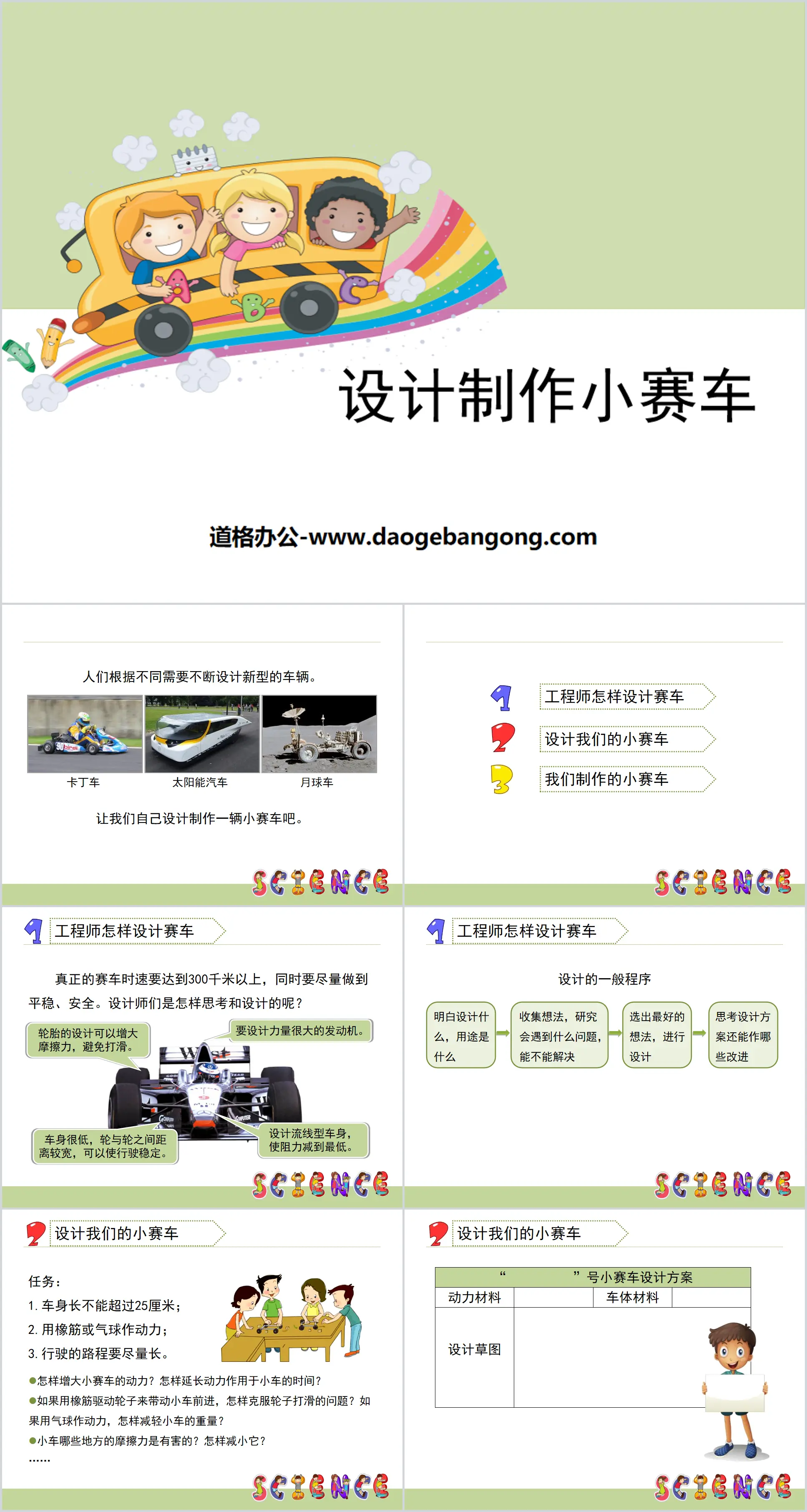 《設計製作小賽車》運動與力PPT