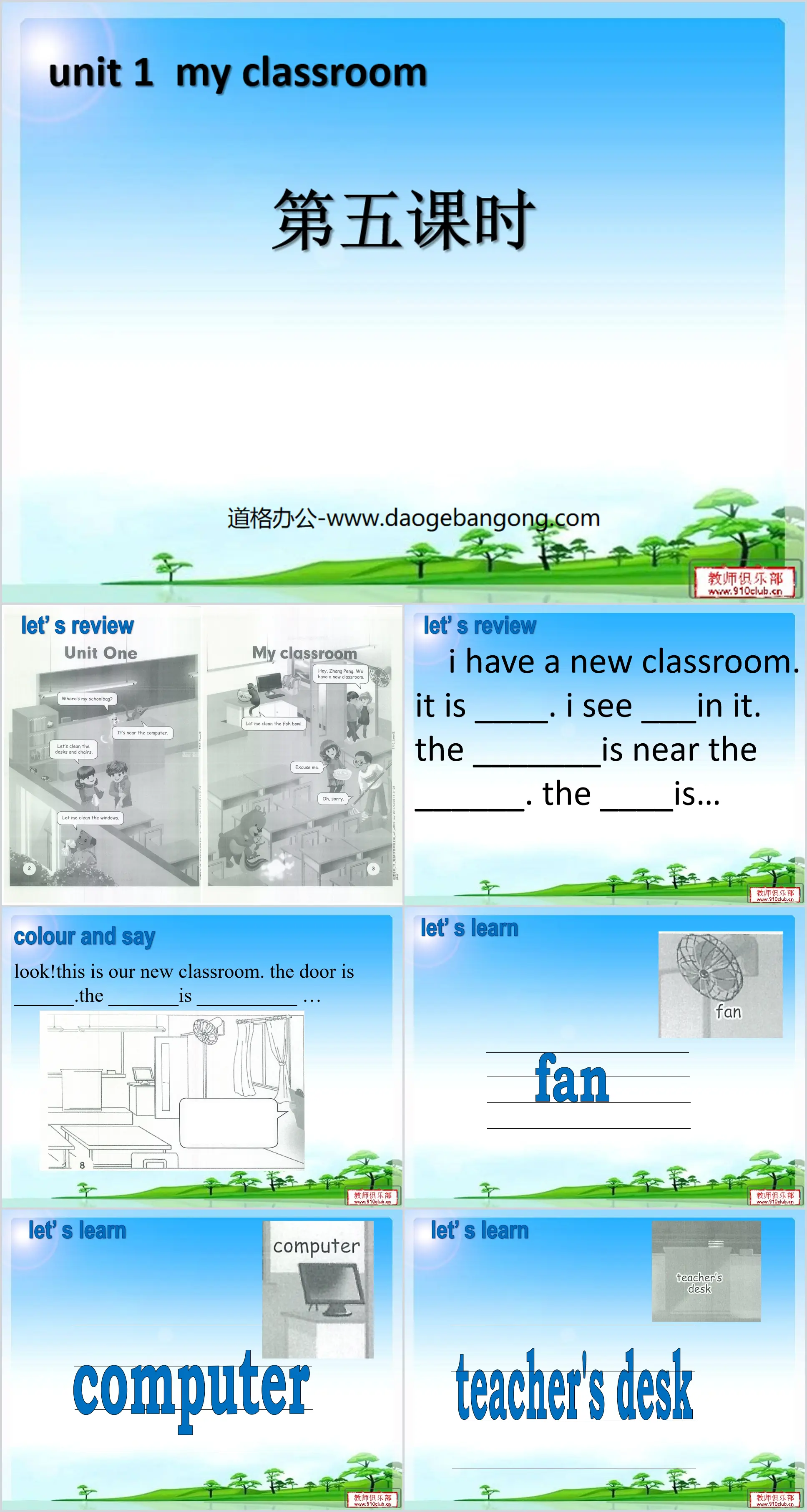 《My classroom》第五课时PPT课件
