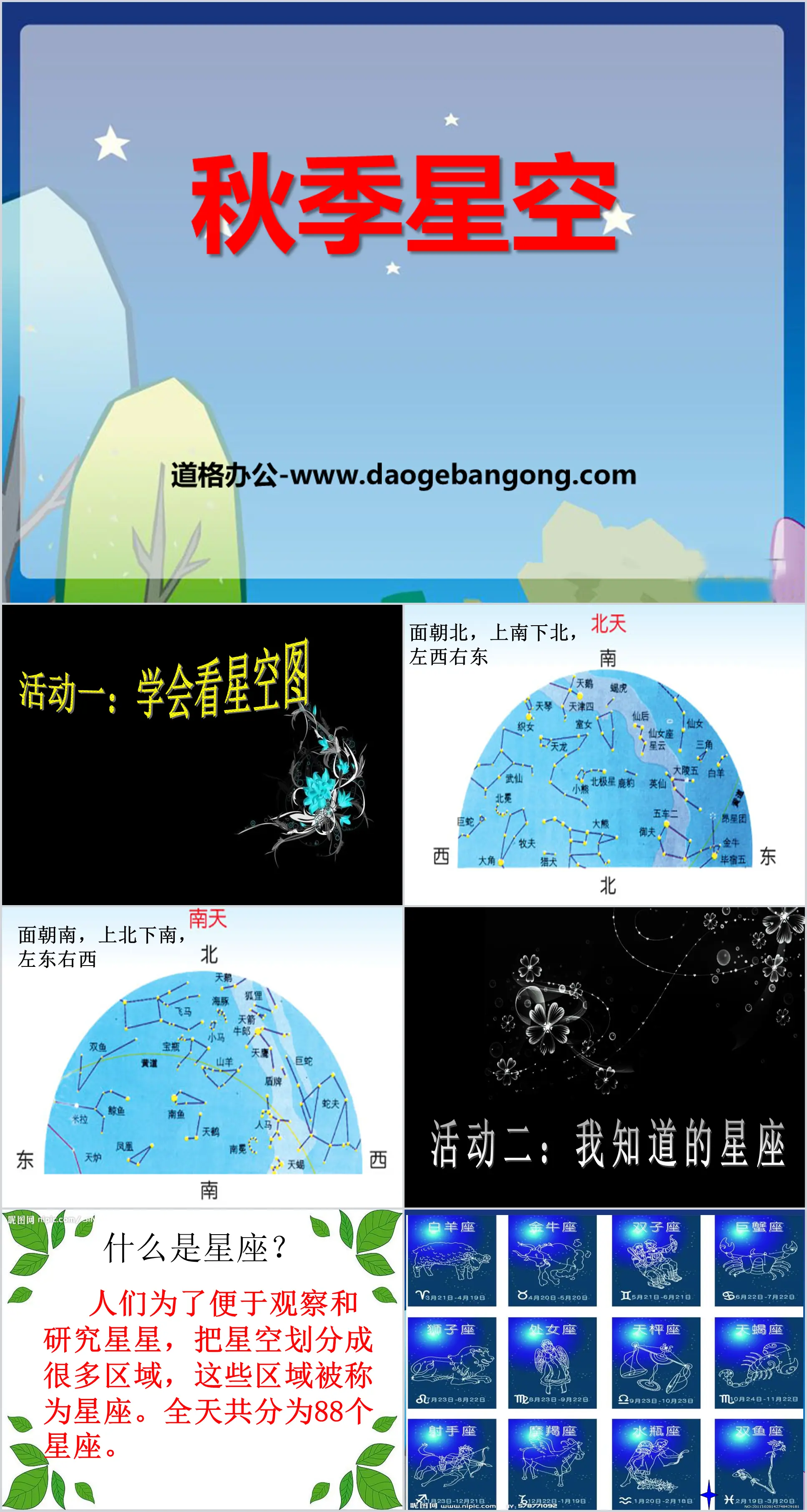 《秋季星空》PPT课件
