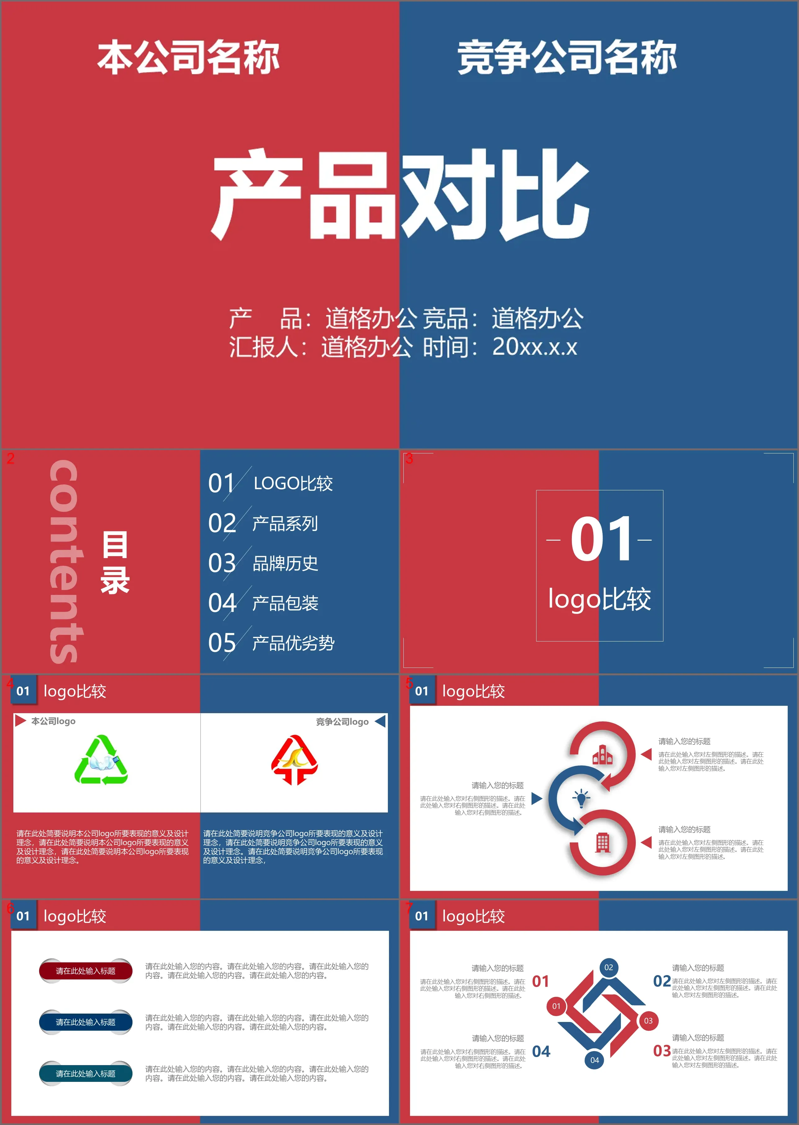 红蓝拼色产品对比PPT模板免费下载