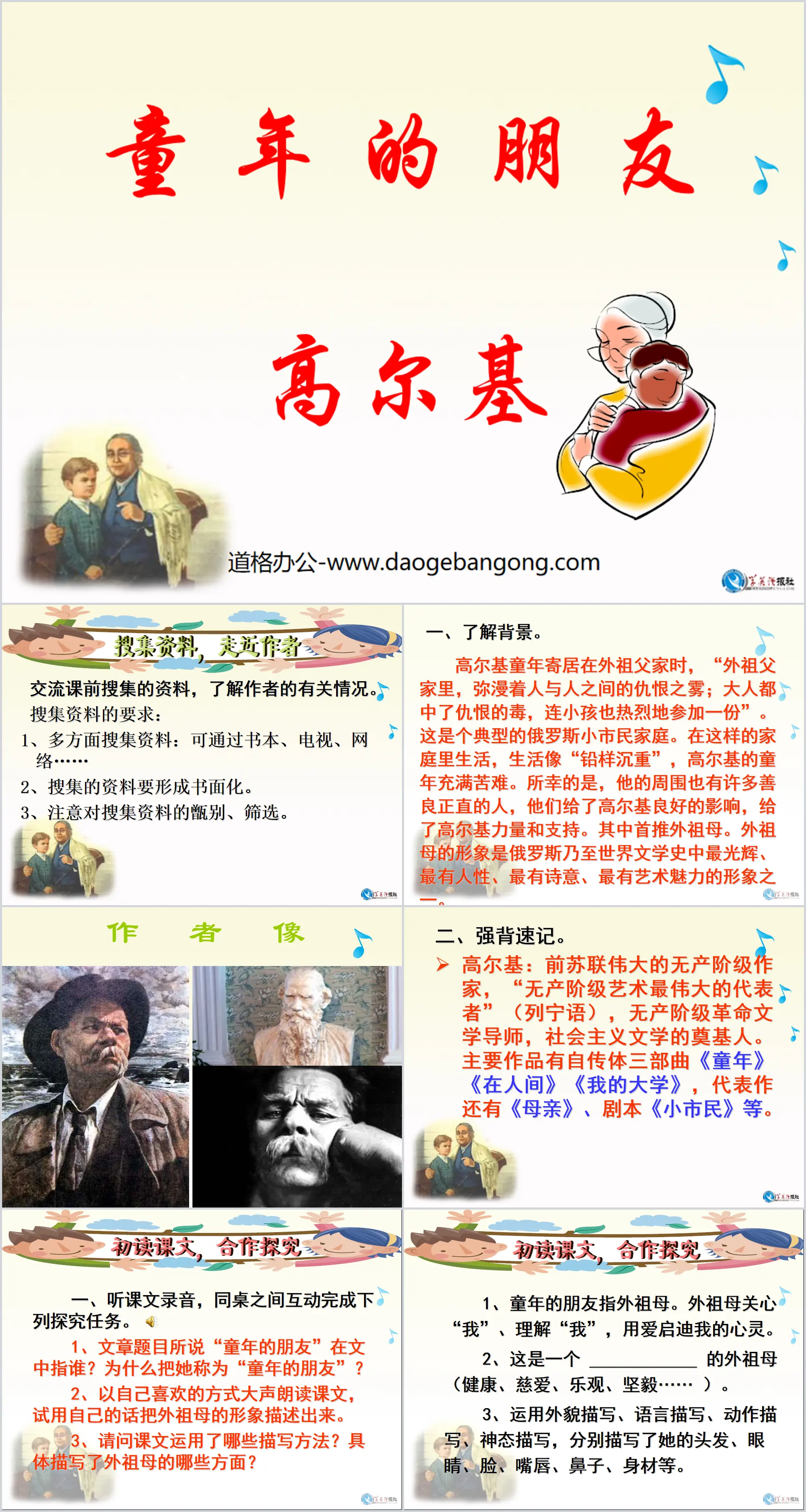 《童年的朋友》PPT课件4
