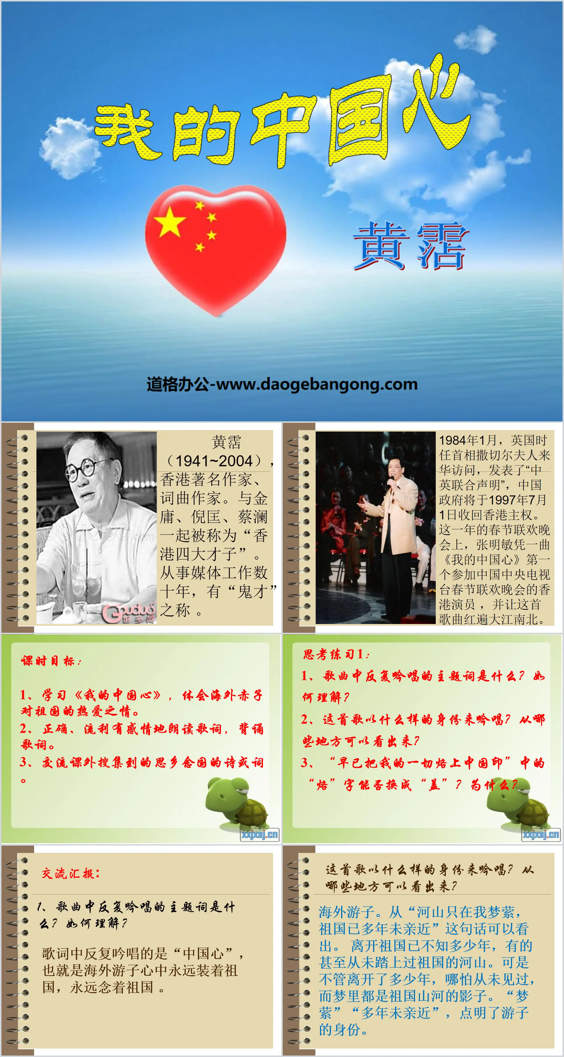 "My Chinese Heart" PPT Courseware 3