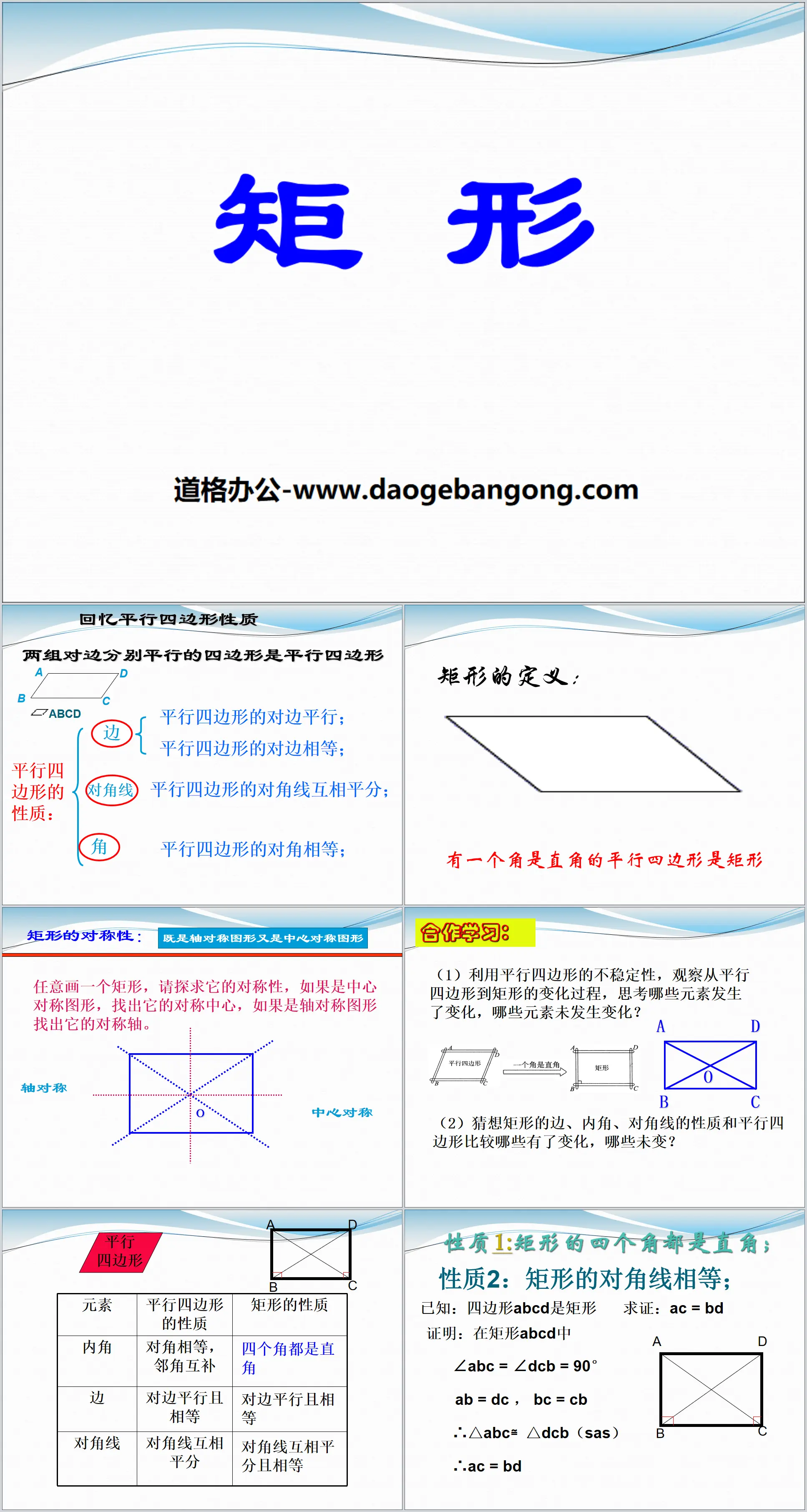 "Rectangle" PPT