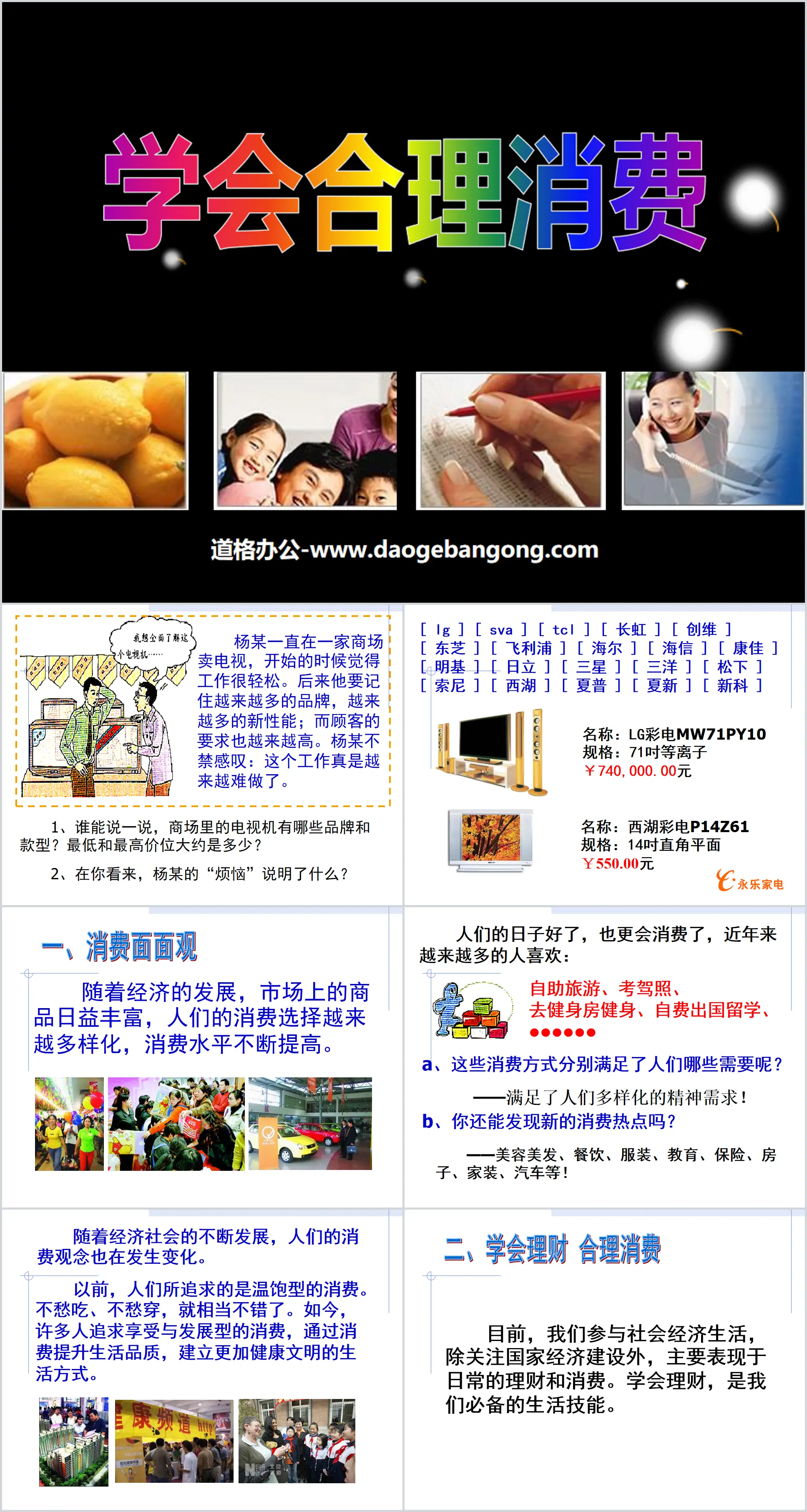 《学会合理消费》关注经济发展PPT课件3
