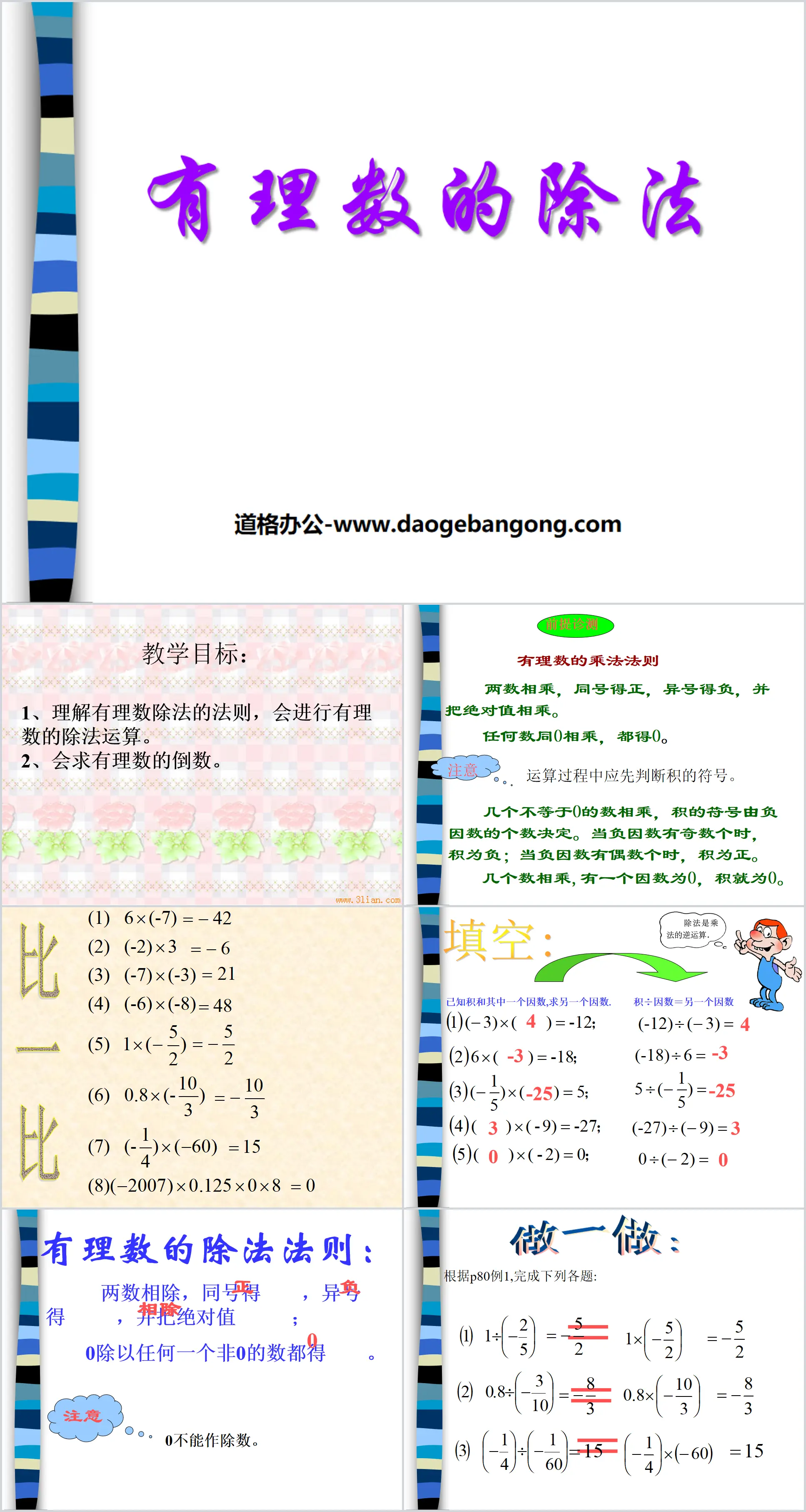 《有理数的除法》有理数及其运算PPT课件2
