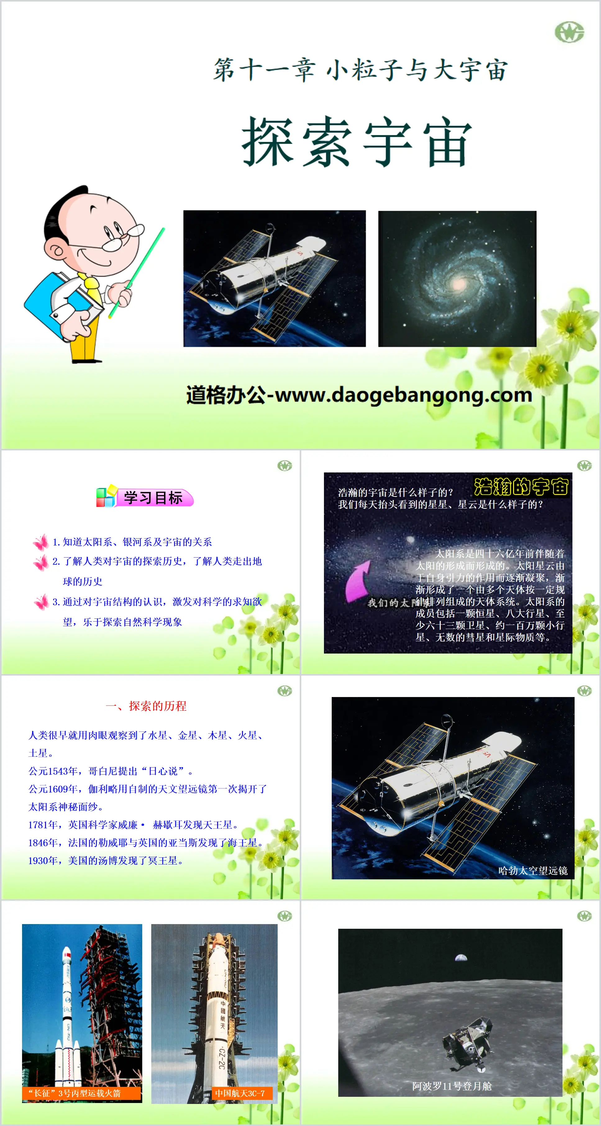 《探索宇宙》小粒子与大宇宙PPT课件
