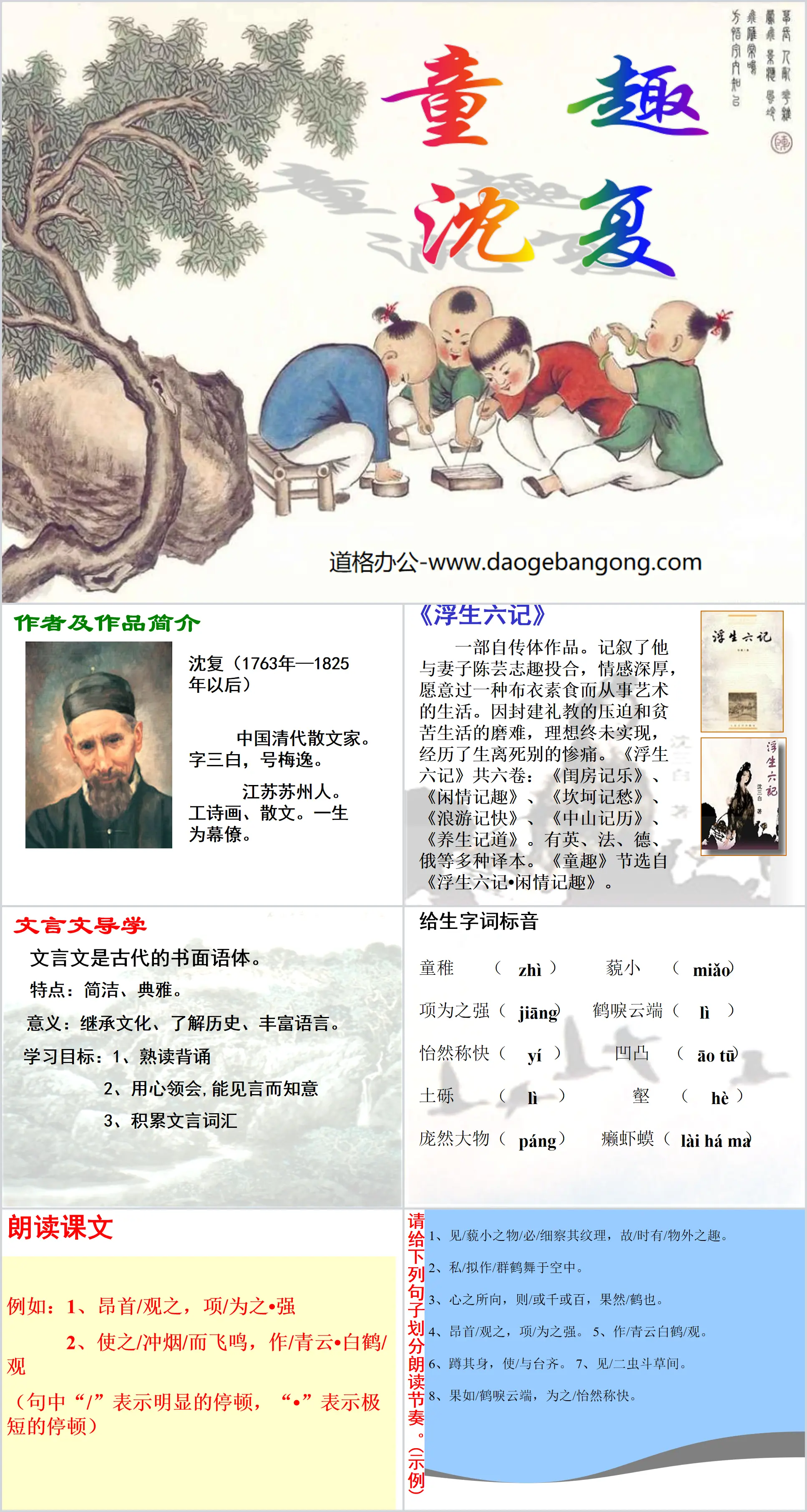 《童趣》PPT课件4
