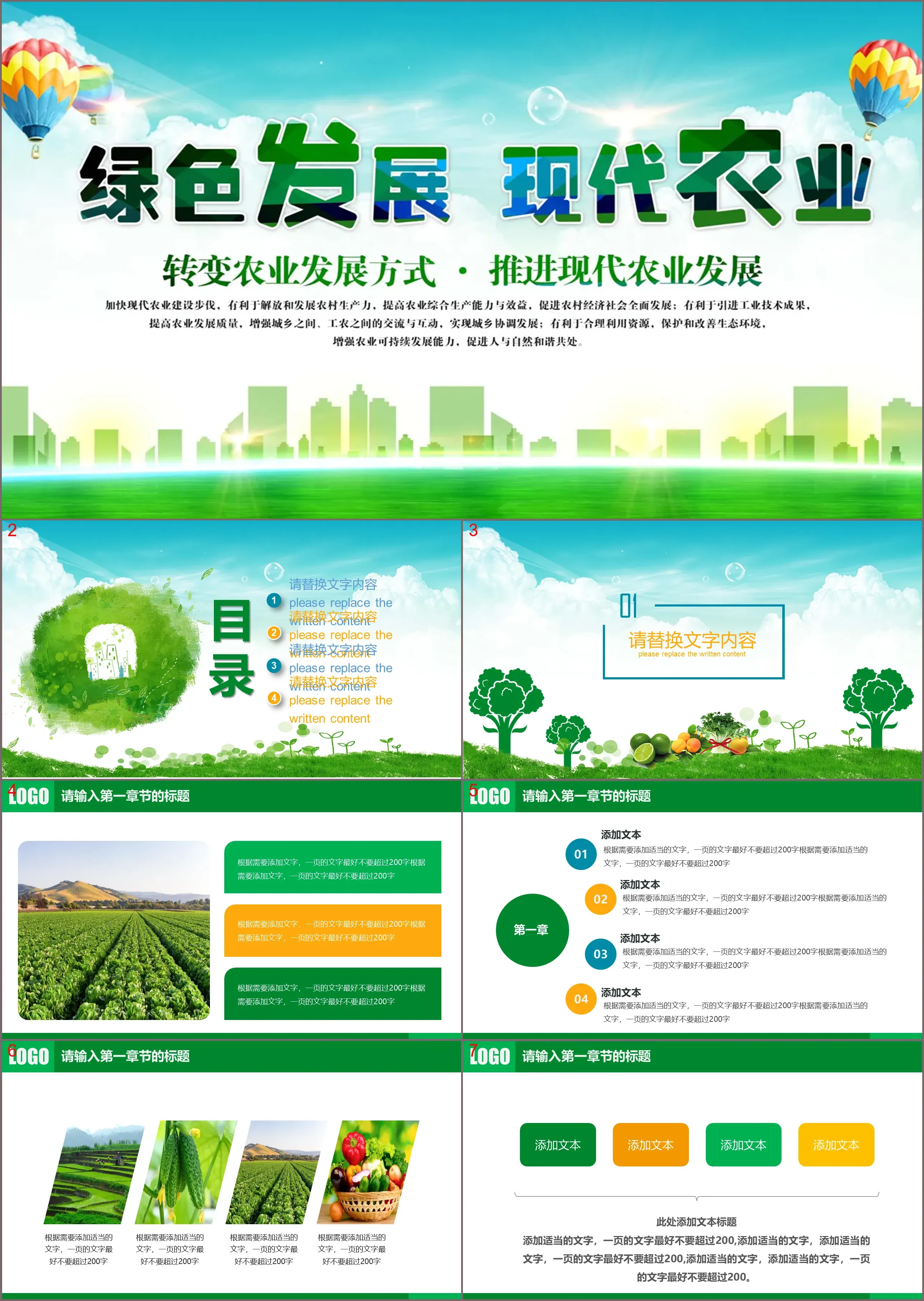 Green development of modern agriculture PPT template free download