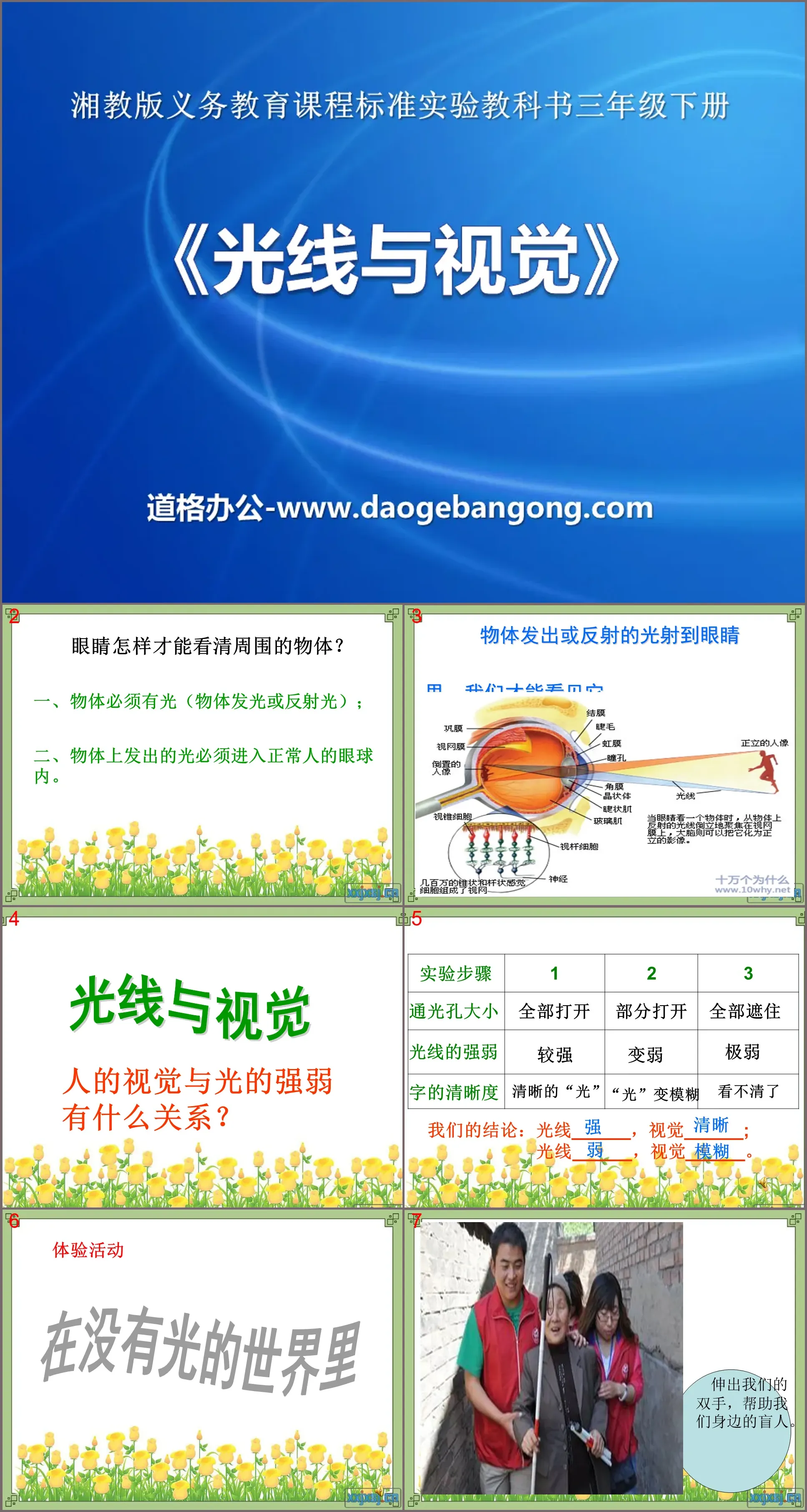 《光线与视觉》多彩的光PPT课件