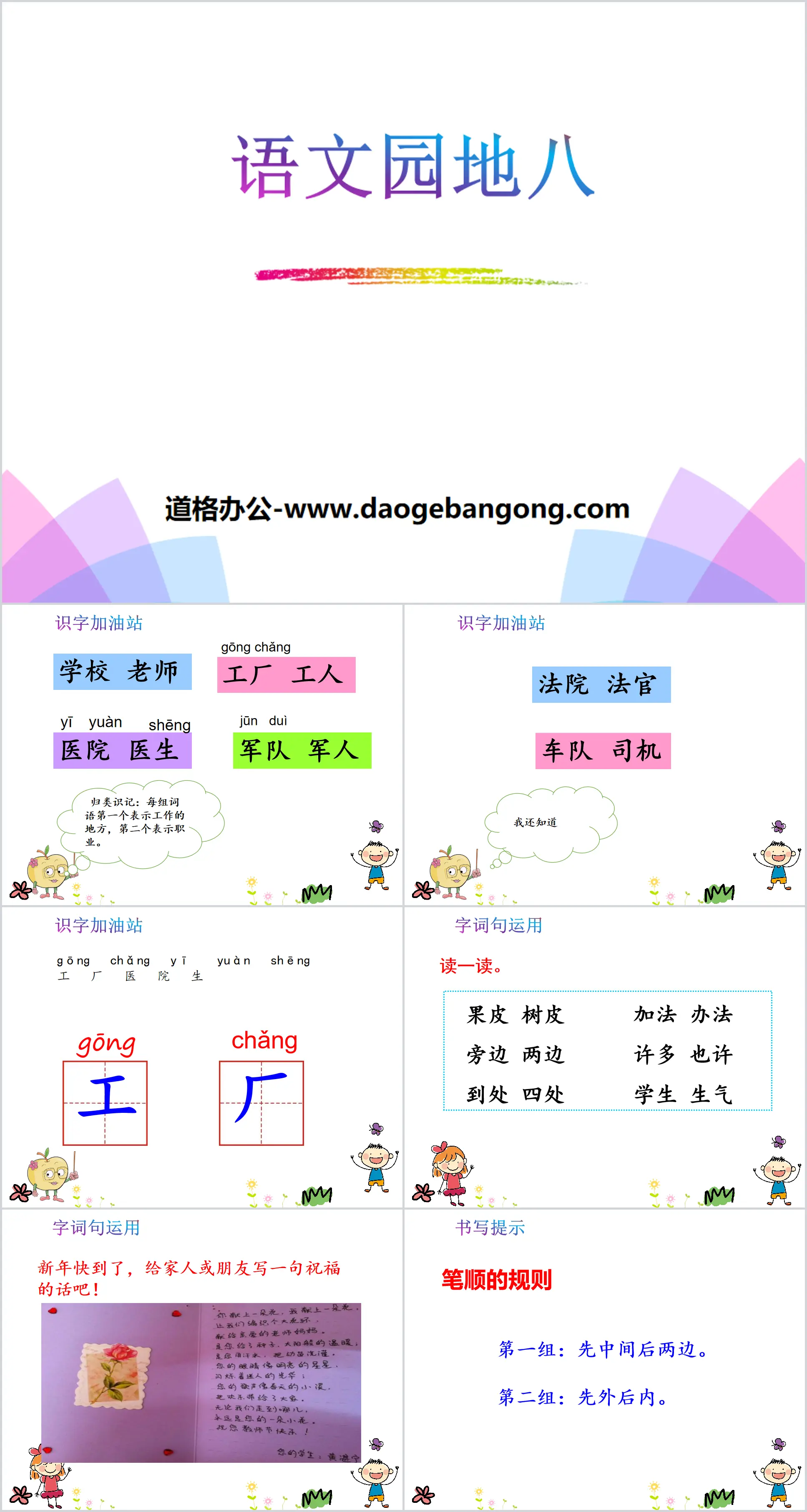 《语文园地八》PPT
