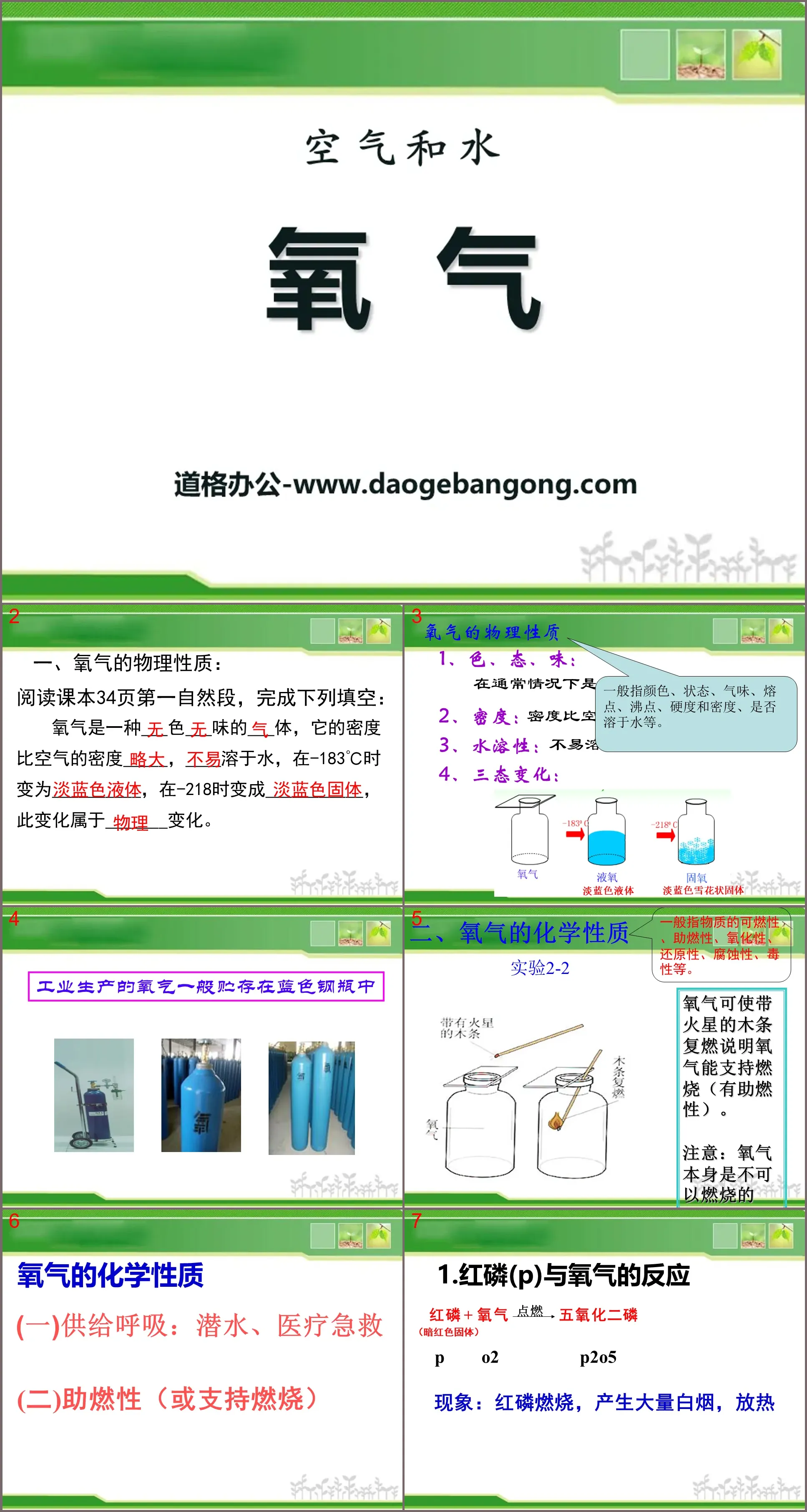 《氧氣》空氣和水PPT課程2