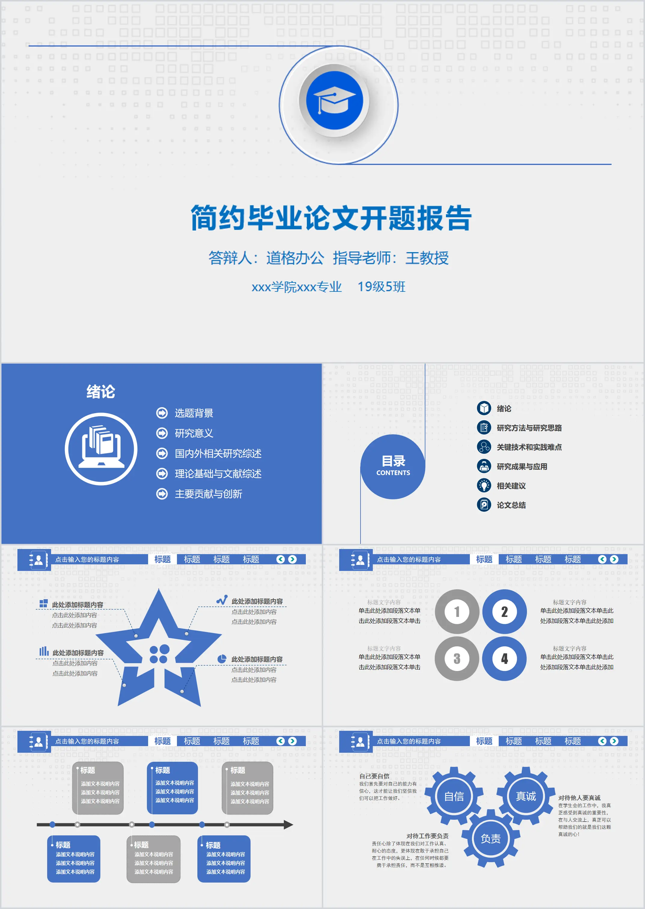 簡潔畢業論文開題報告PPT模板