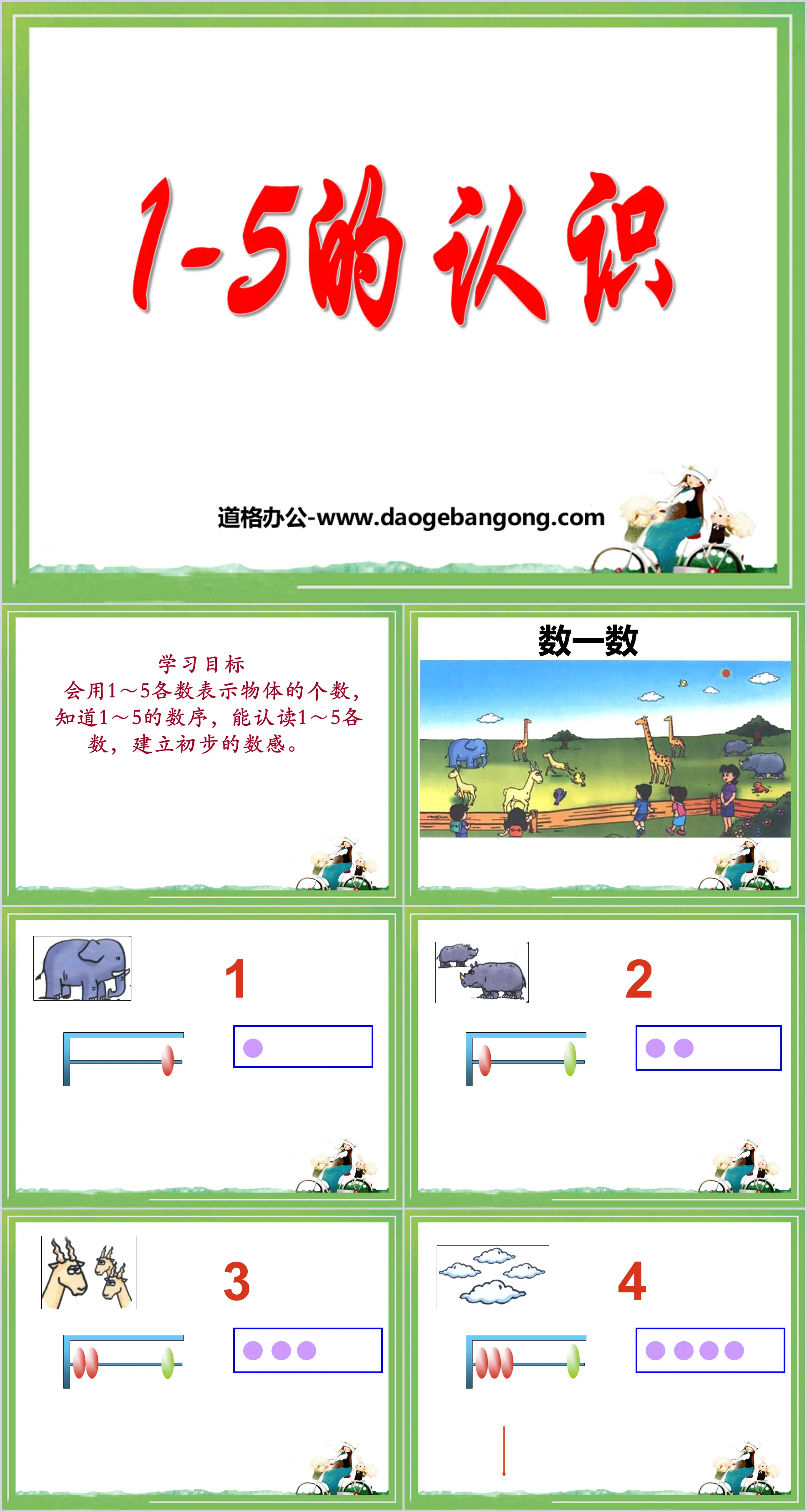 "Understanding of 1 to 5" PPT courseware for understanding numbers within 10