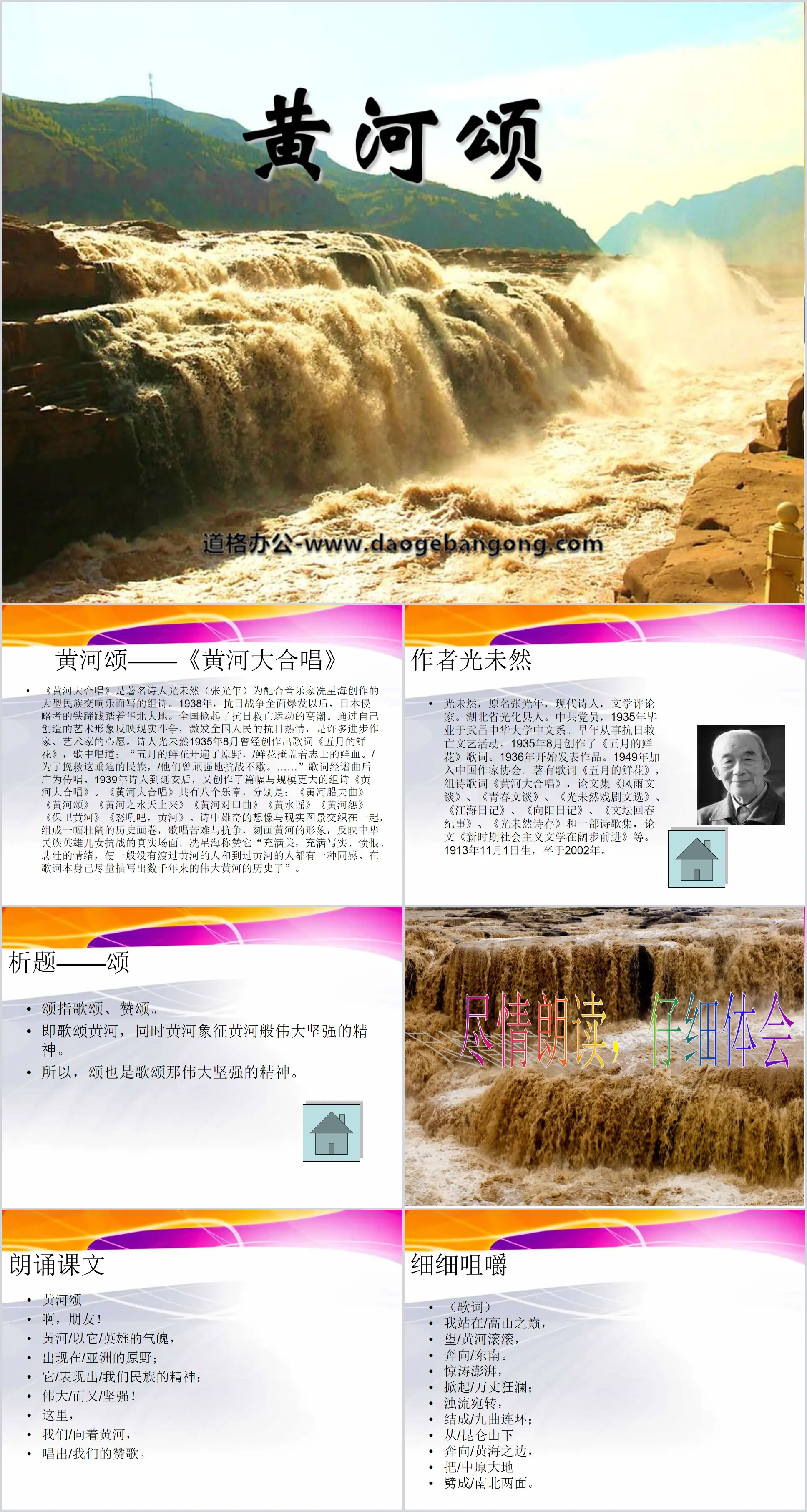 "Ode to the Yellow River" PPT courseware 8