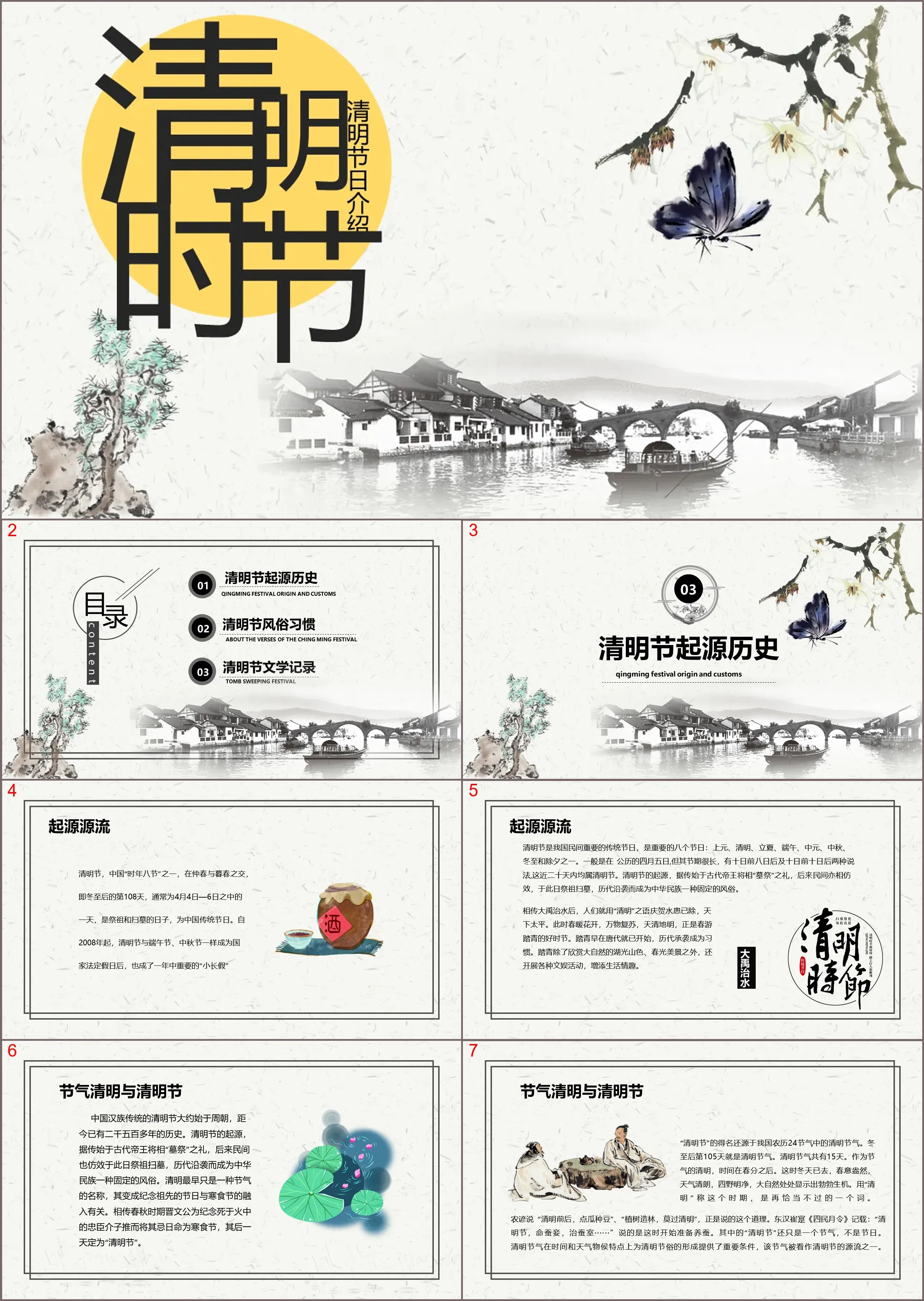 Modèle PPT de style chinois classique à l'encre « Fête de Qingming »