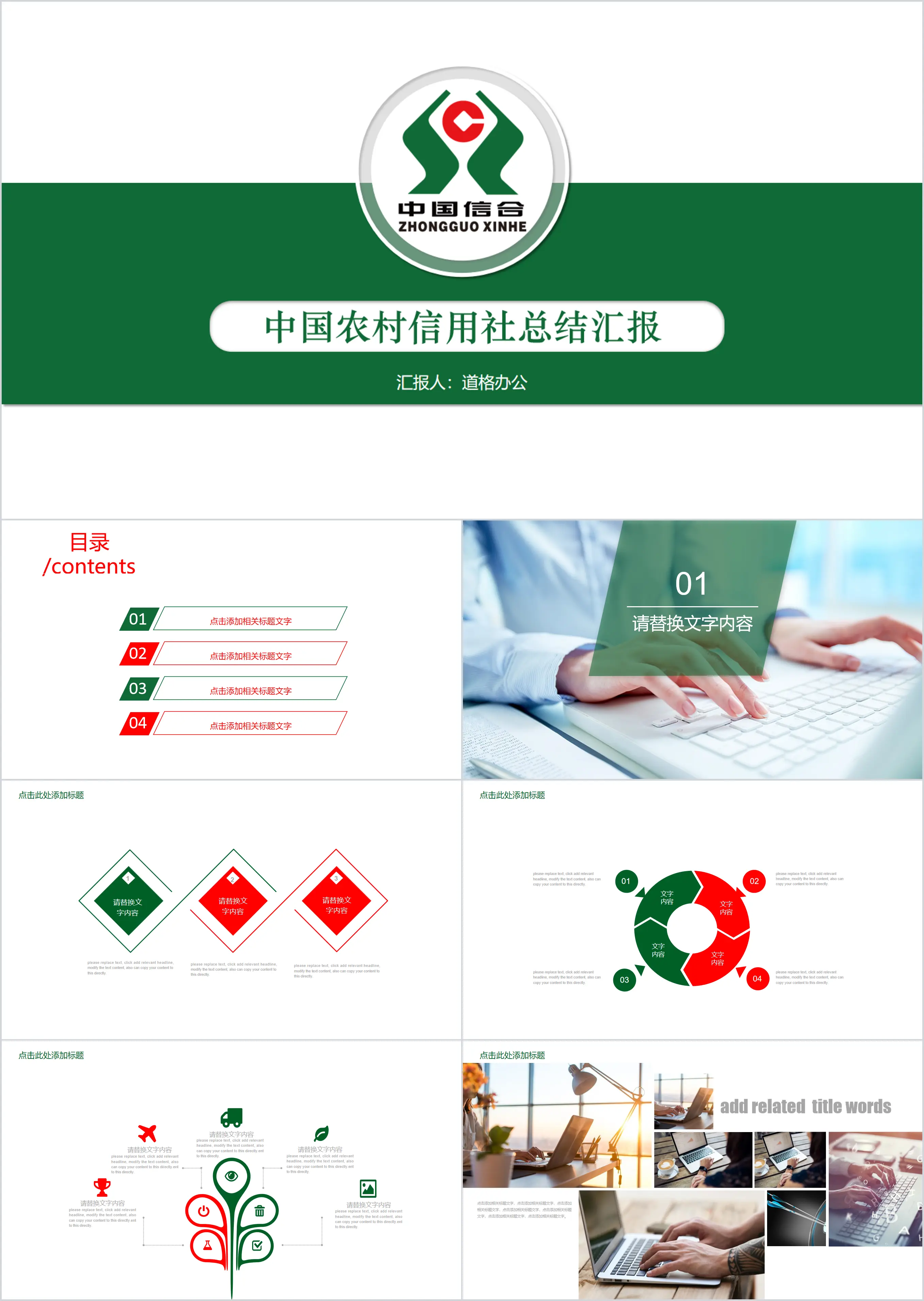 Modèle PPT de rapport de synthèse de travail concis et vert de China Xinhe