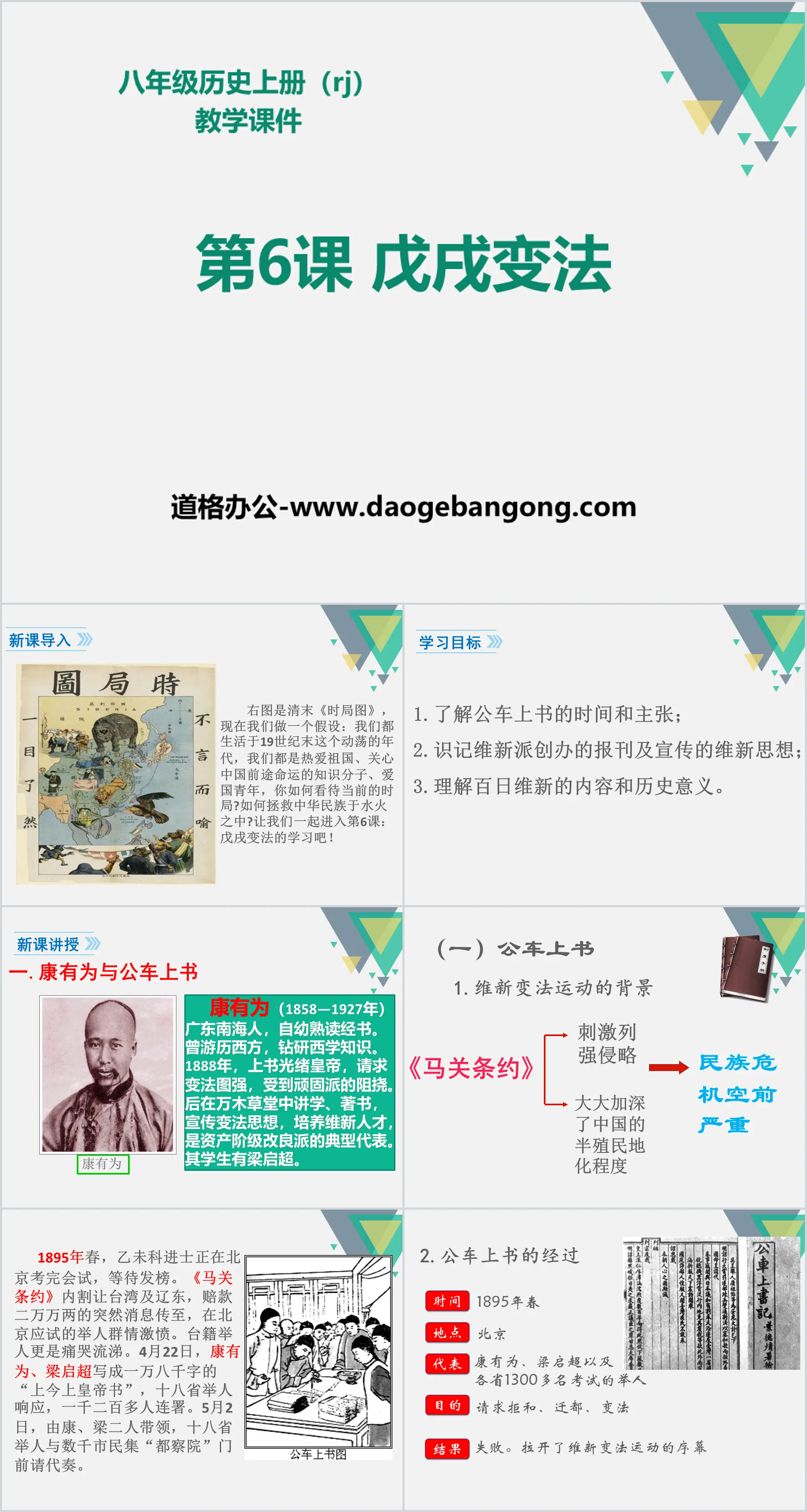 《戊戌变法》PPT
