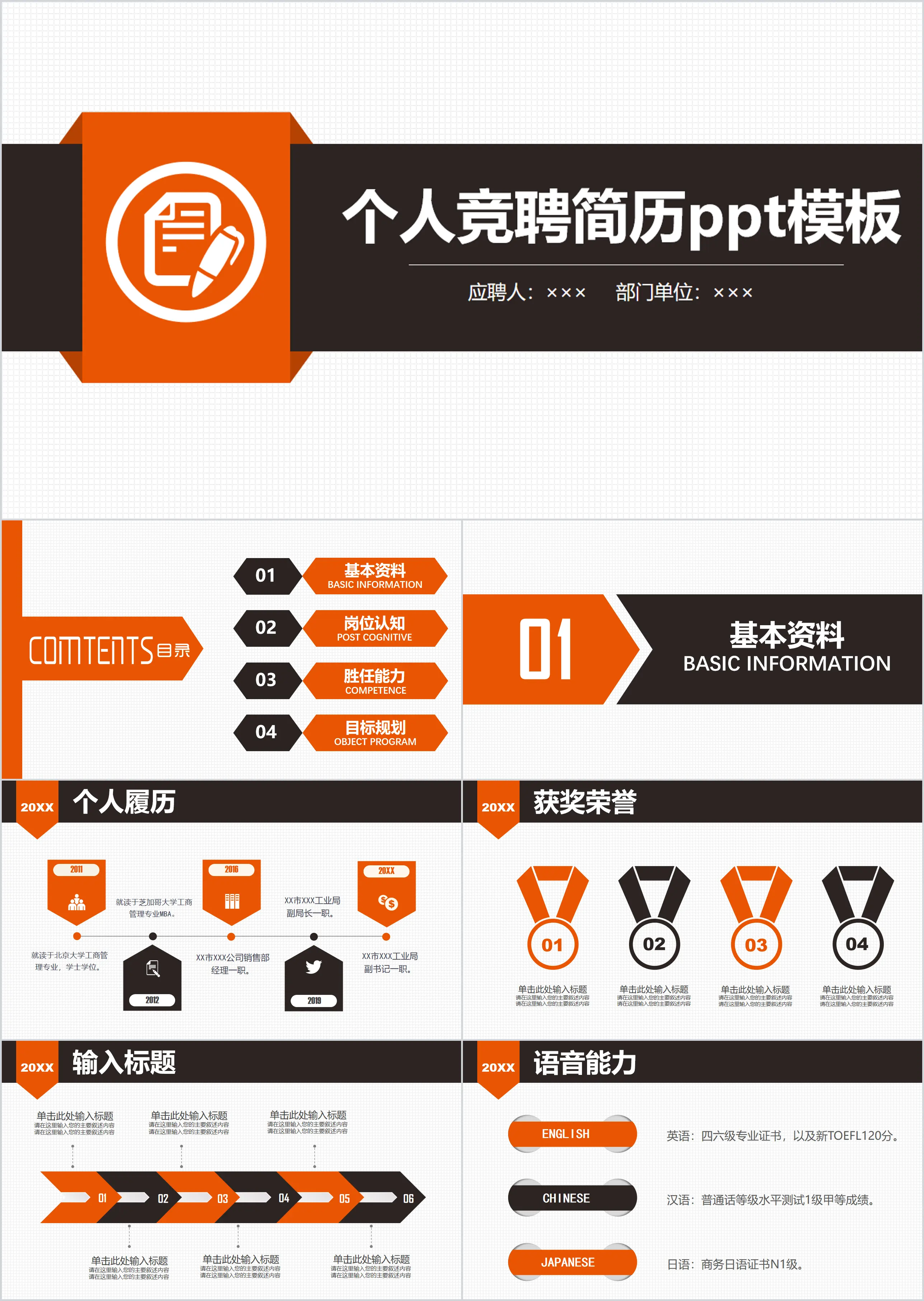 Orange UI style personal job competition PPT template