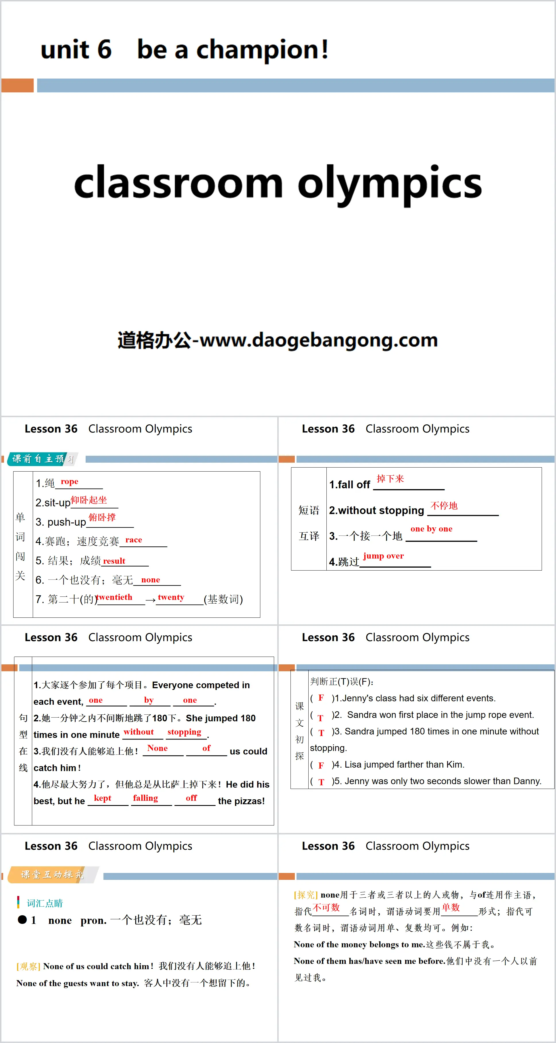 "Classroom Olympics" Be a Champion! PPT teaching courseware