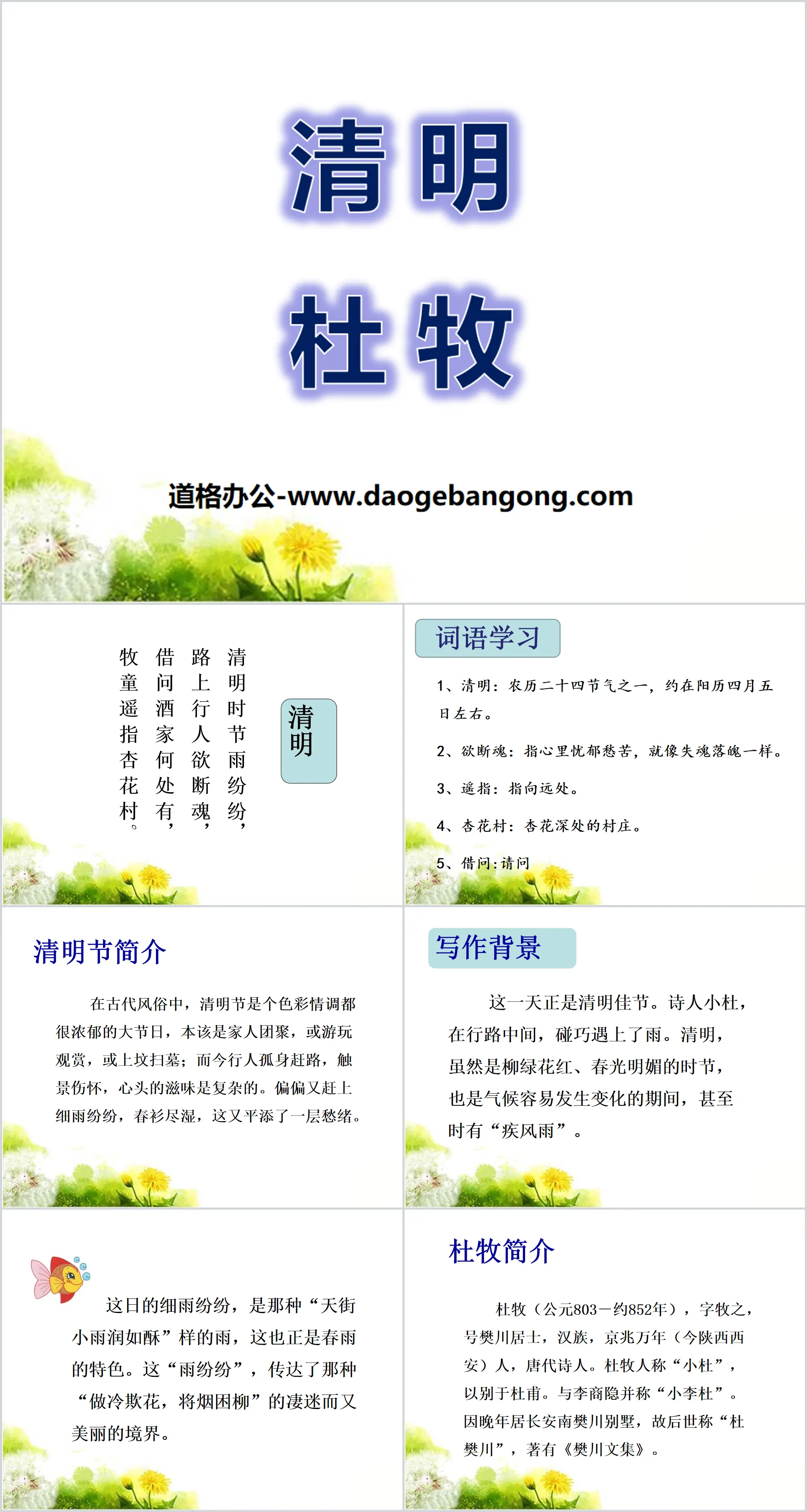 《清明》PPT
