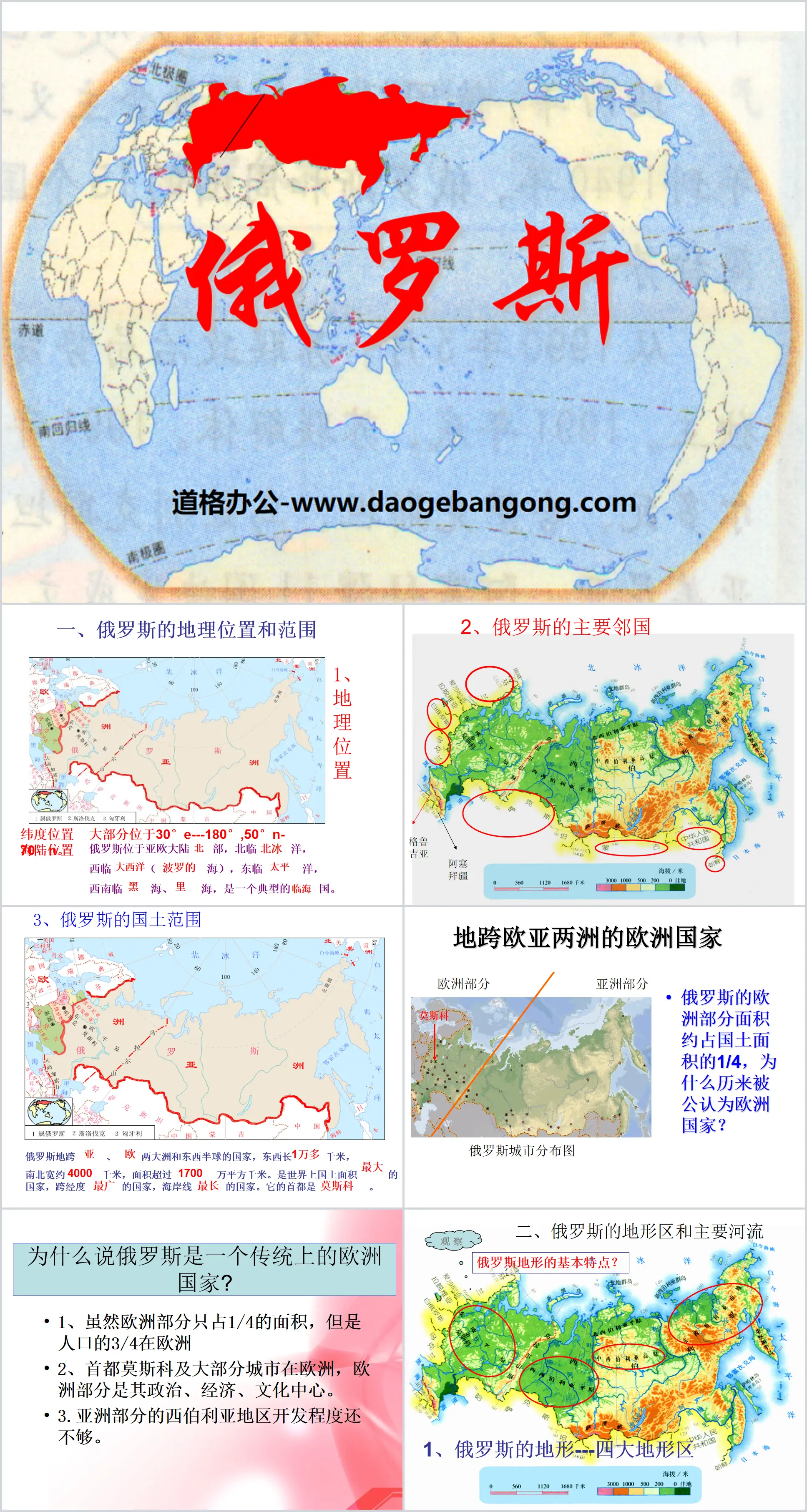 《俄罗斯》PPT下载
