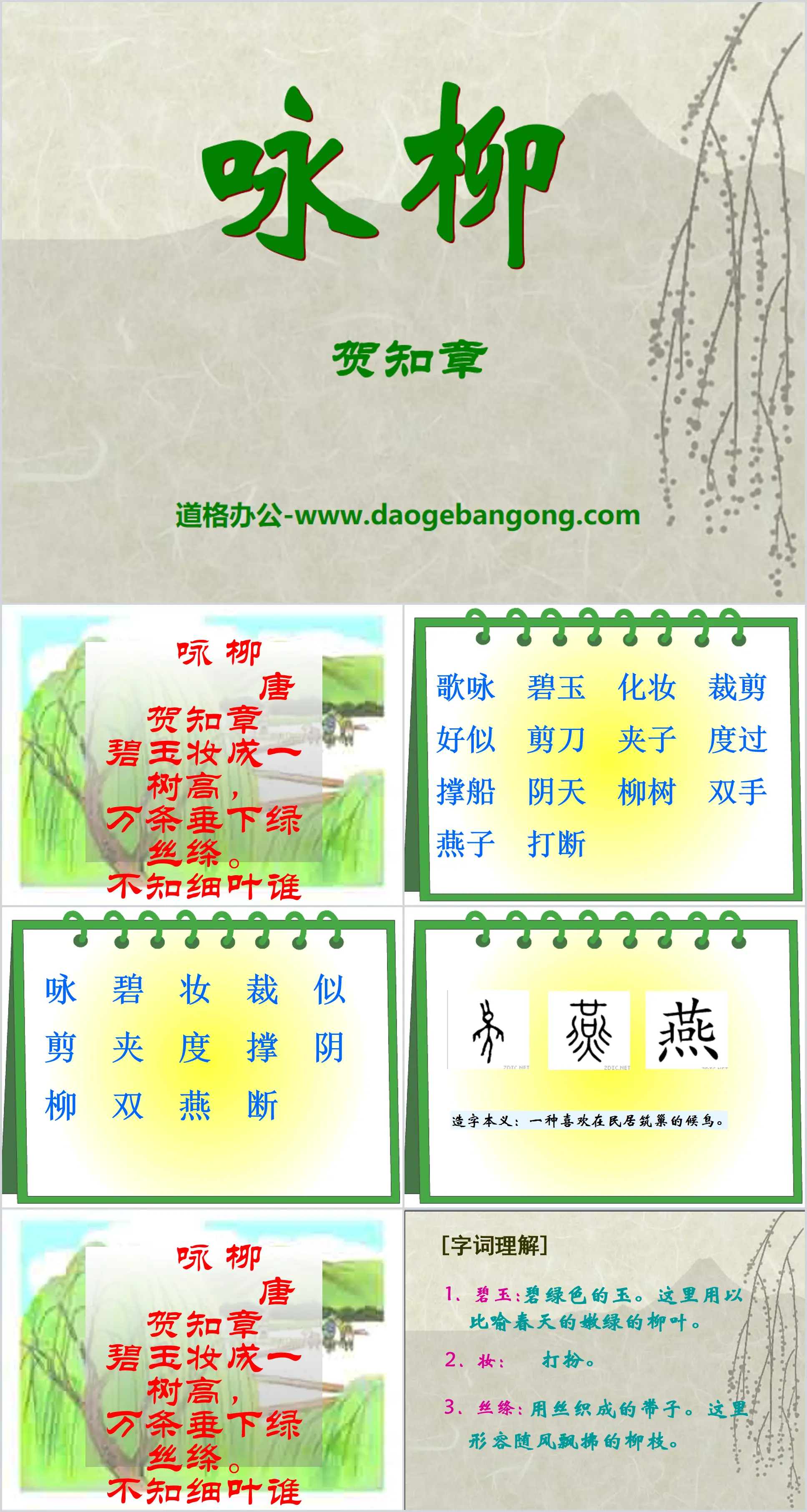 "Yong Willow" PPT courseware 10