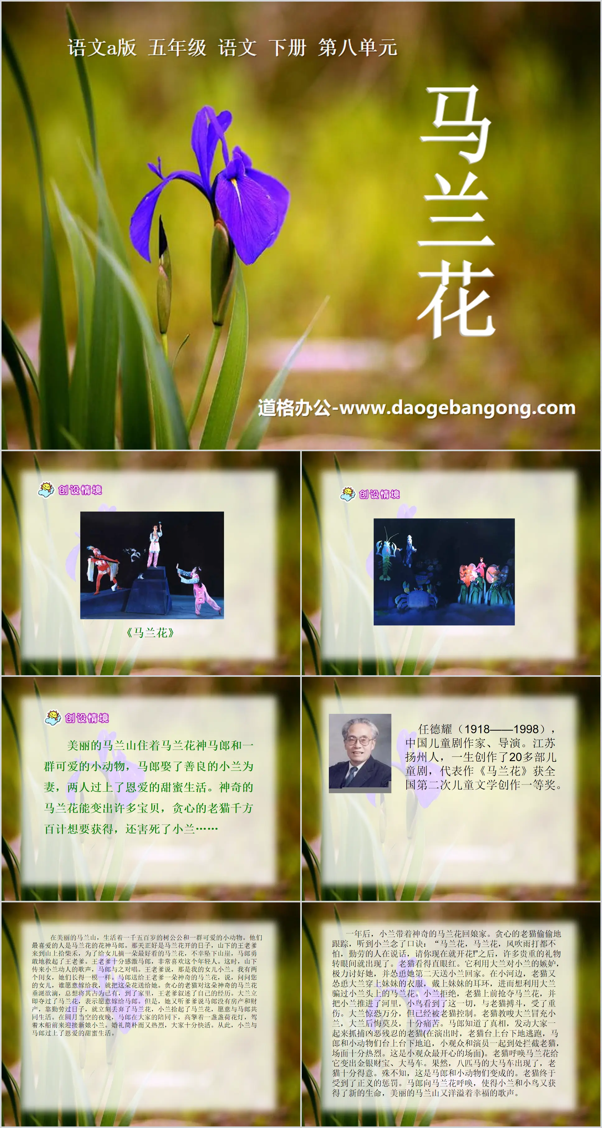 《马兰花》PPT课件