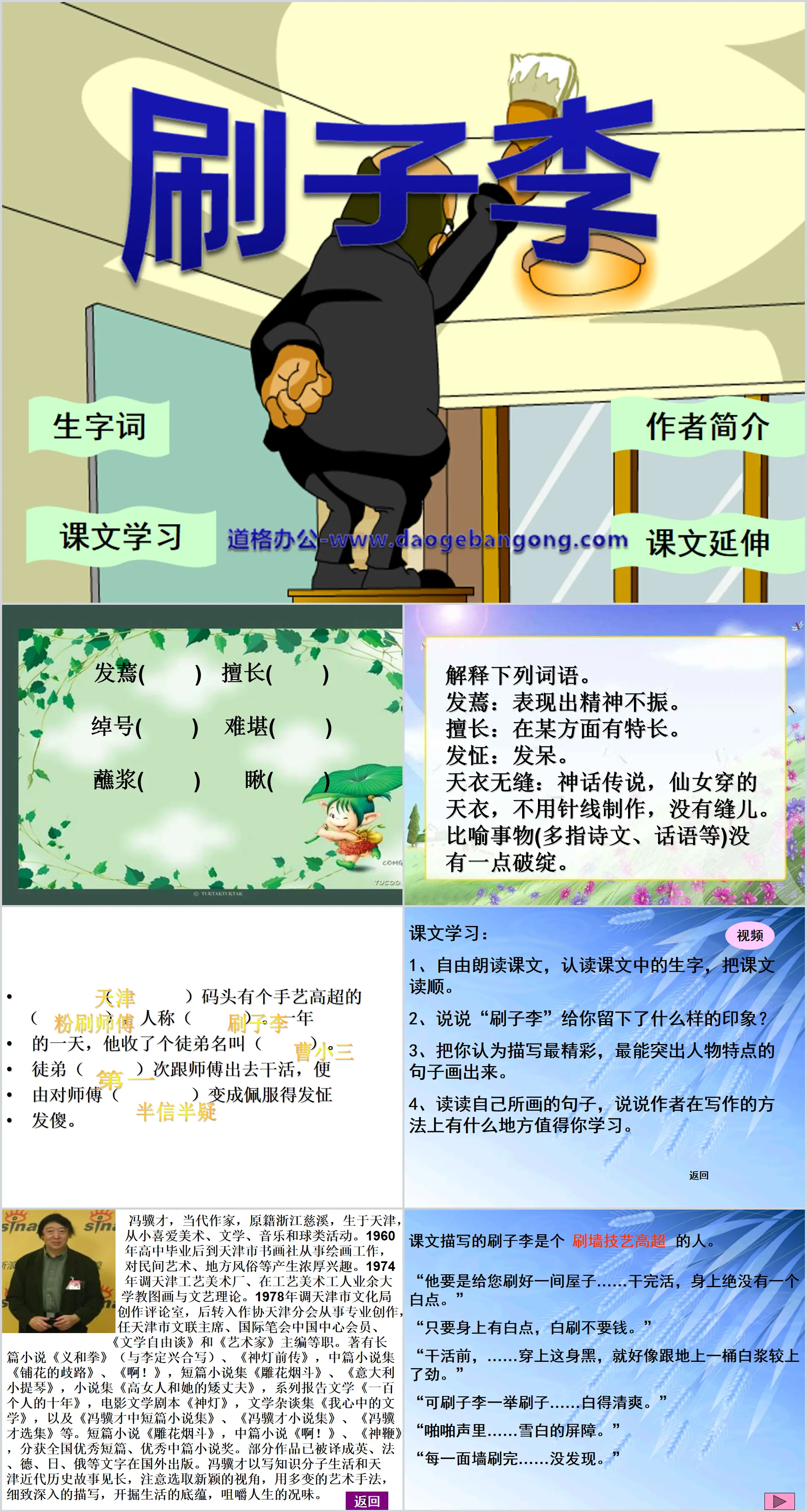 《刷子李》PPT课件5
