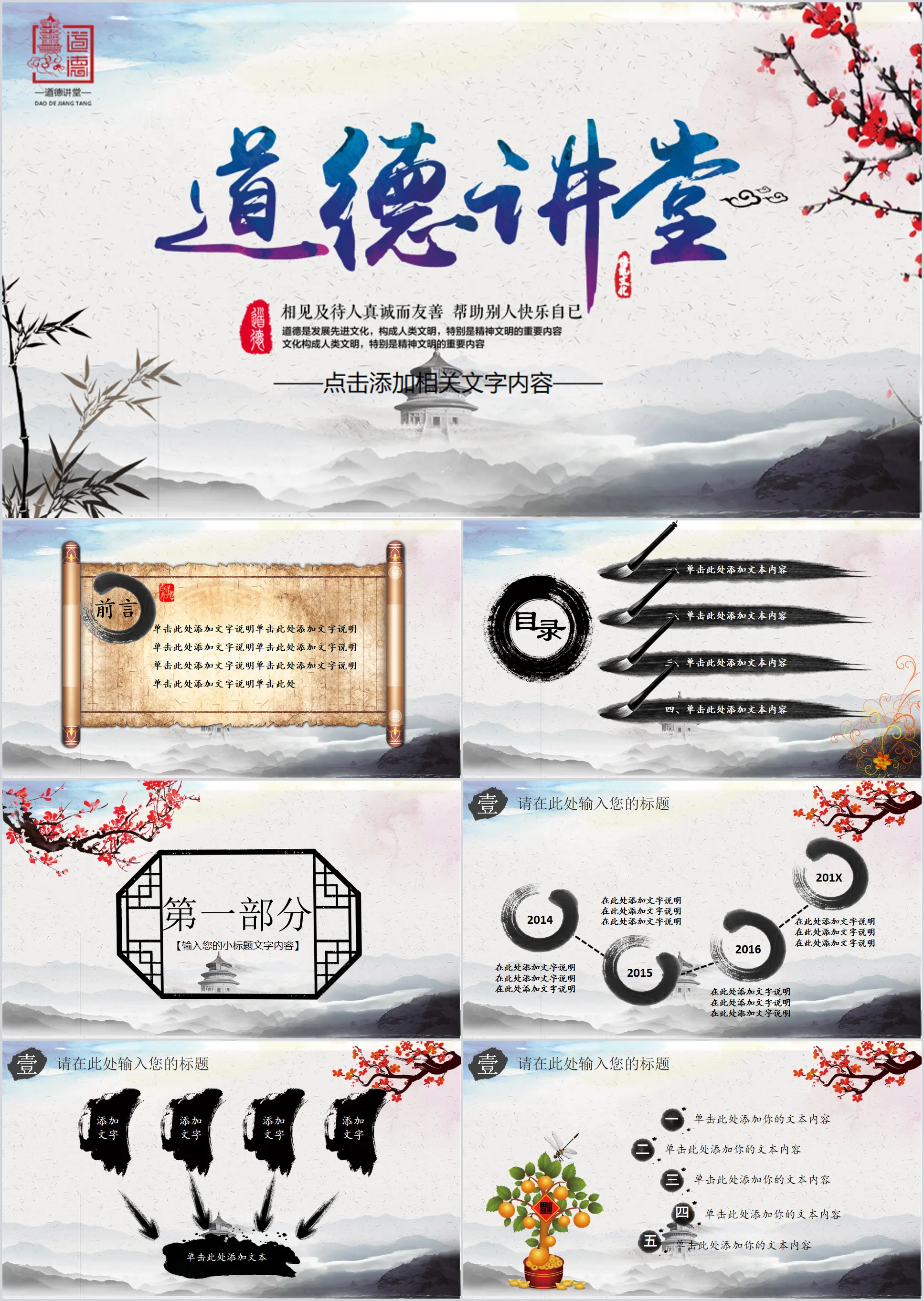 Ink landscape plum blossom scroll background moral lecture PPT template