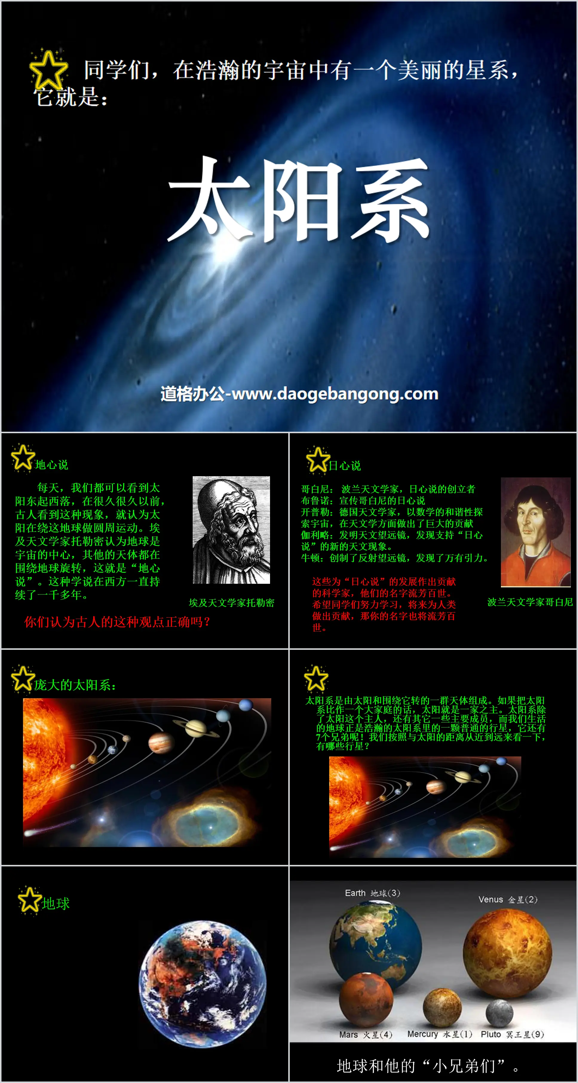 《太阳系》宇宙PPT课件2
