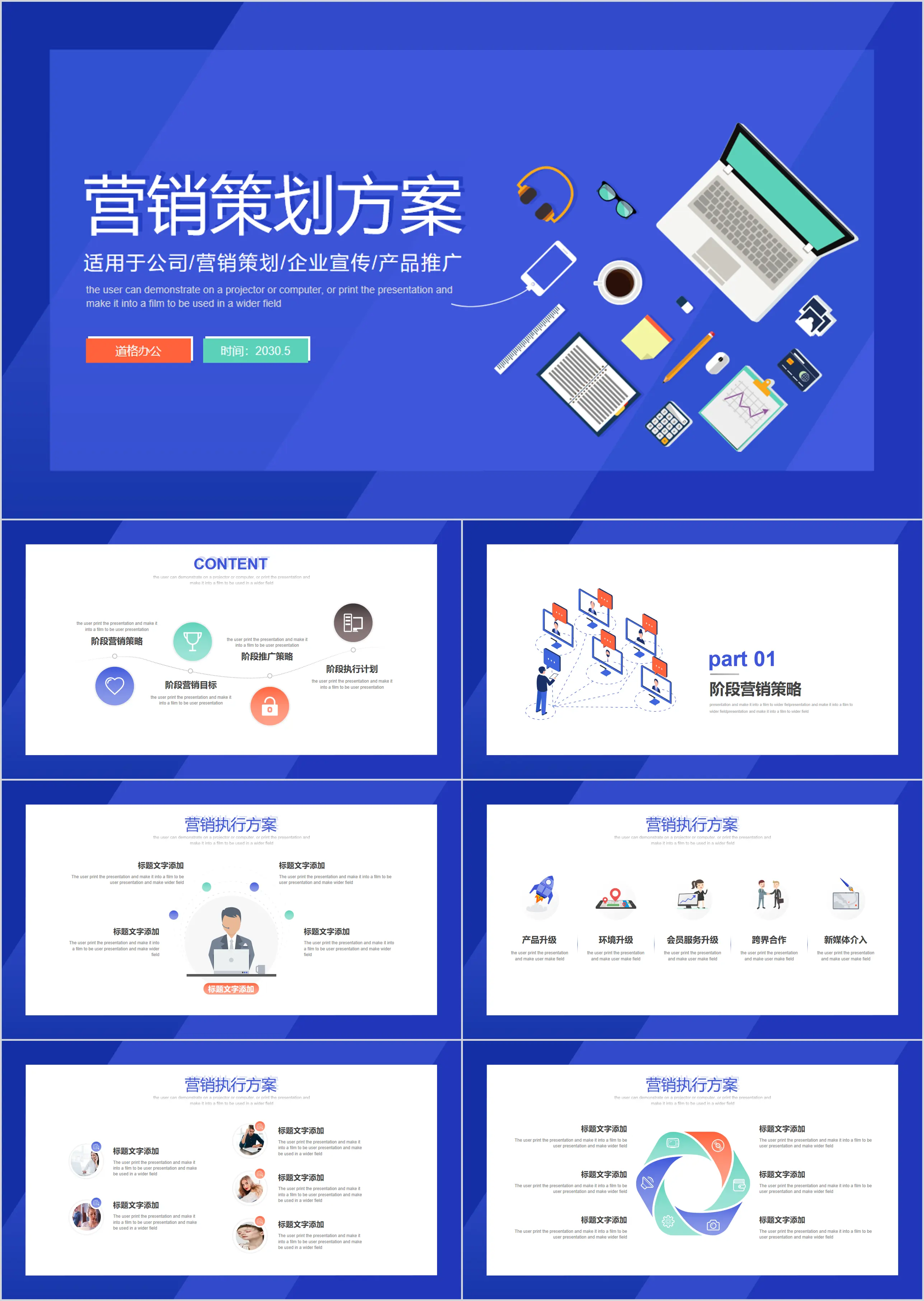 蓝色扁平化营销策划方案PPT模板