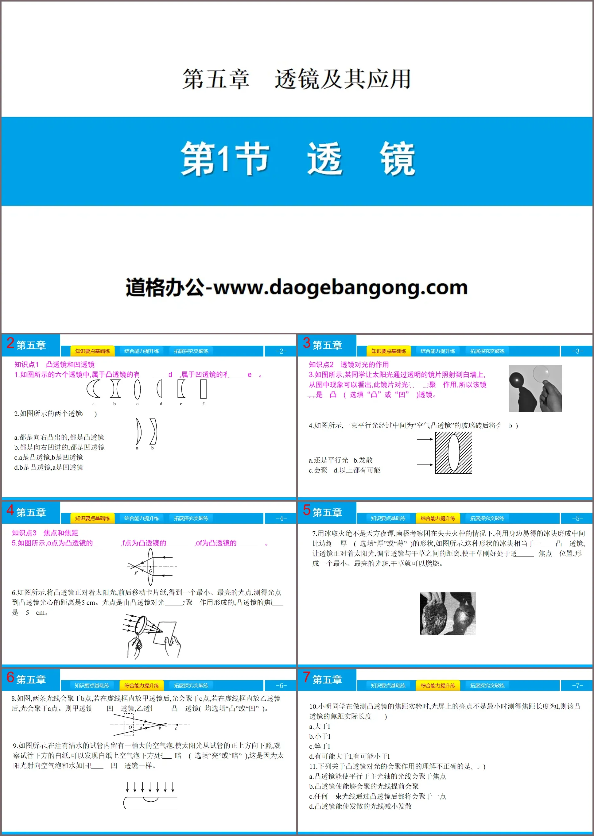 《透镜》透镜及其应用PPT下载
