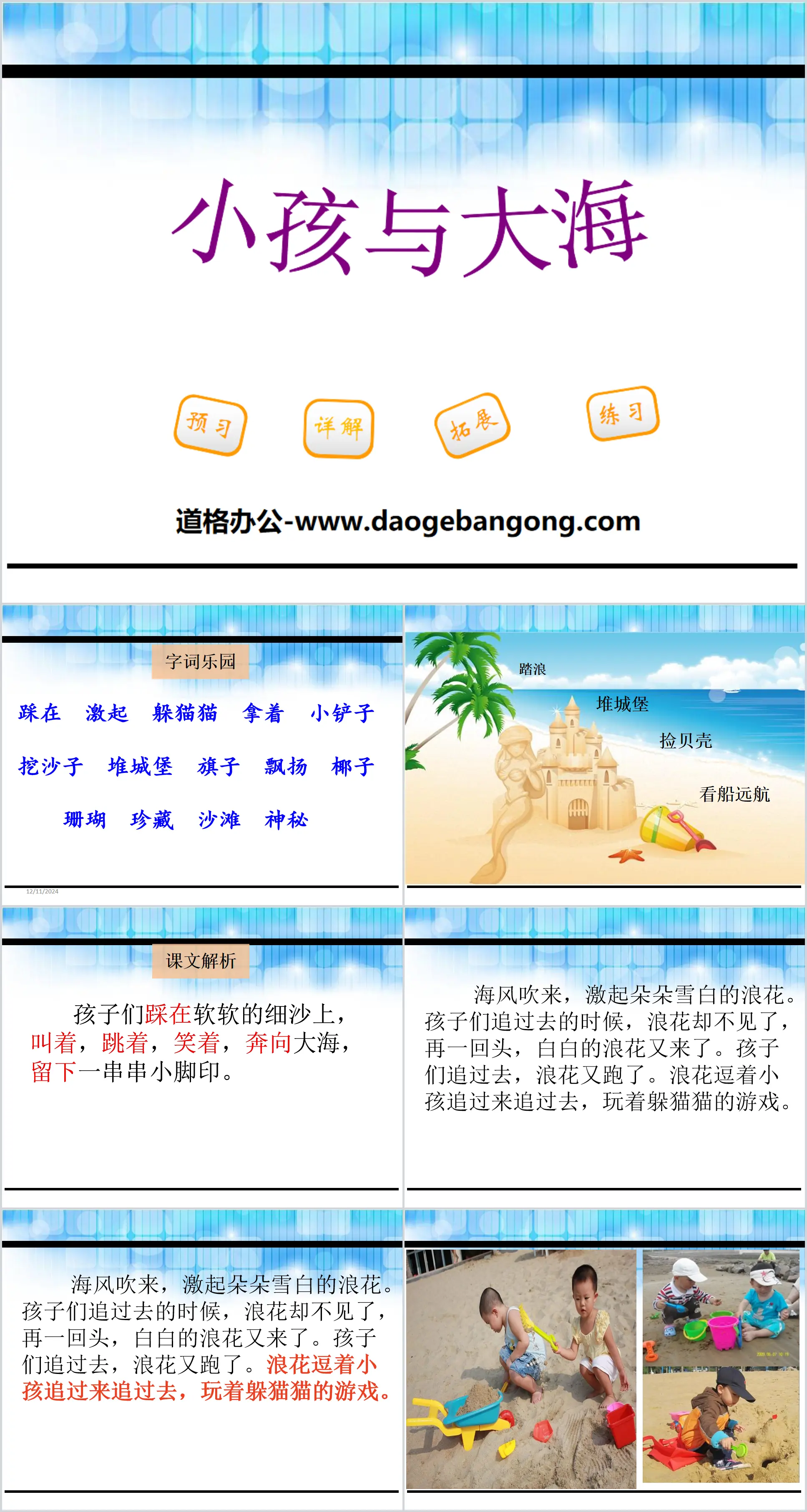 《小孩与大海》PPT课件
