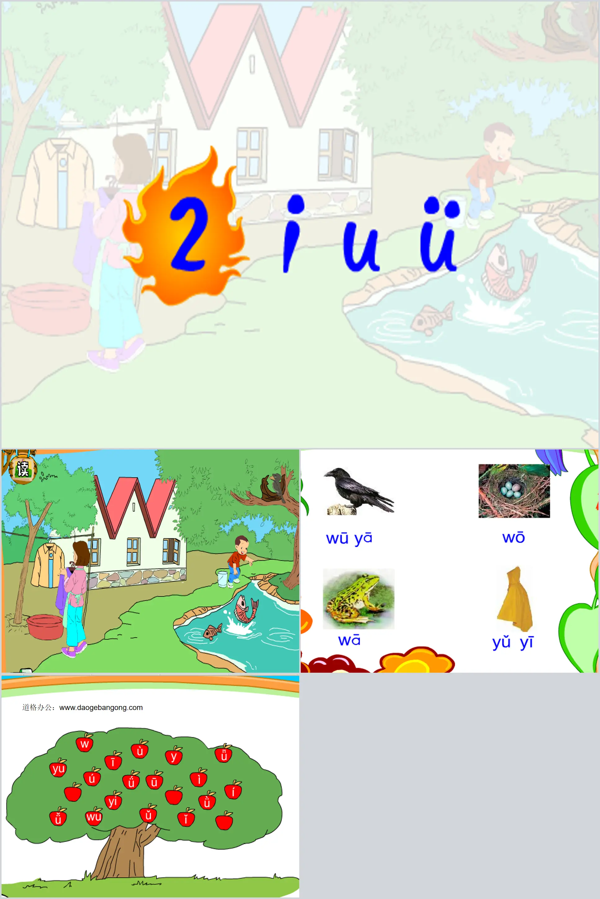 "iuü" PPT courseware 2