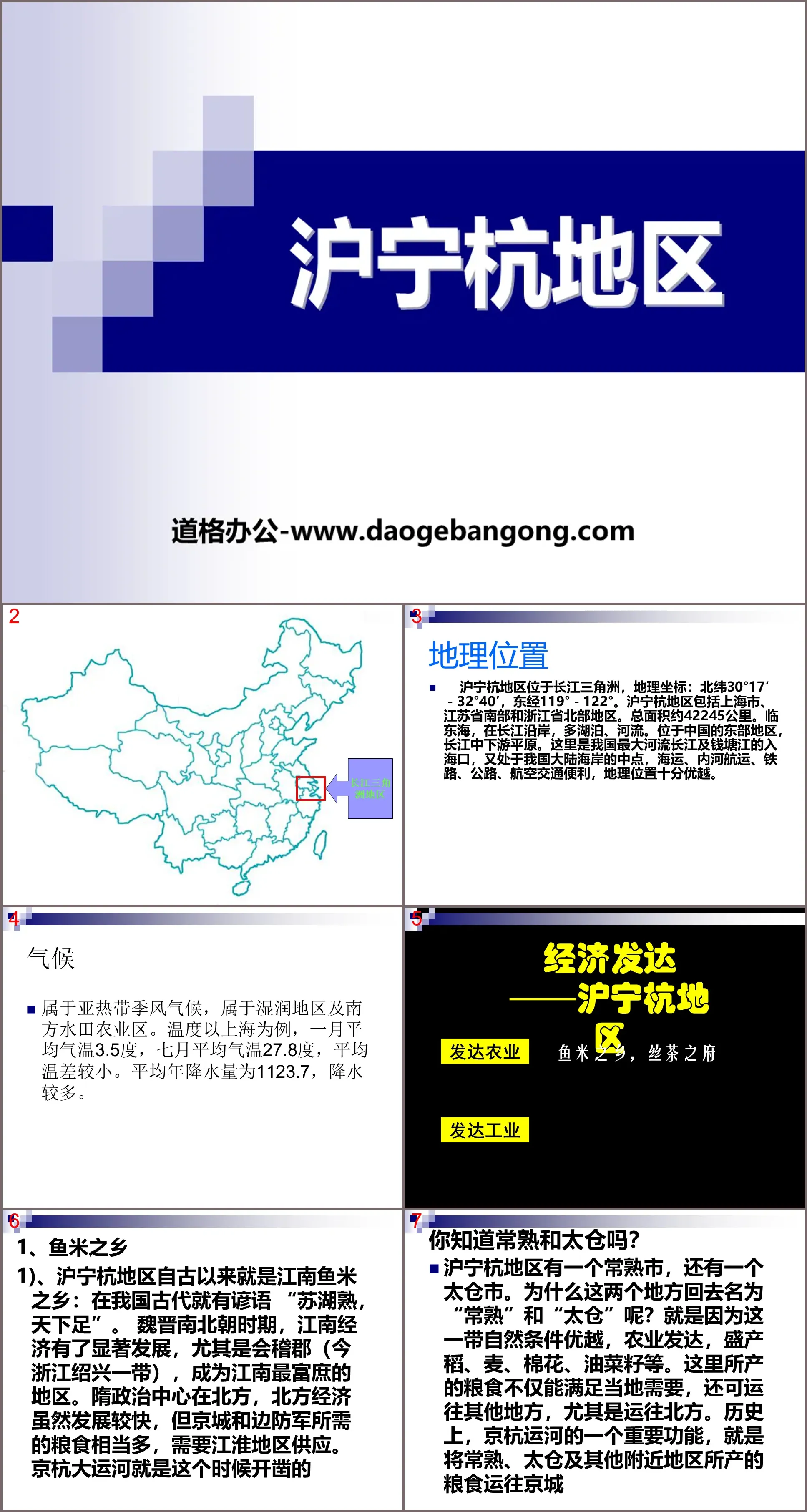 《沪宁杭地区》PPT