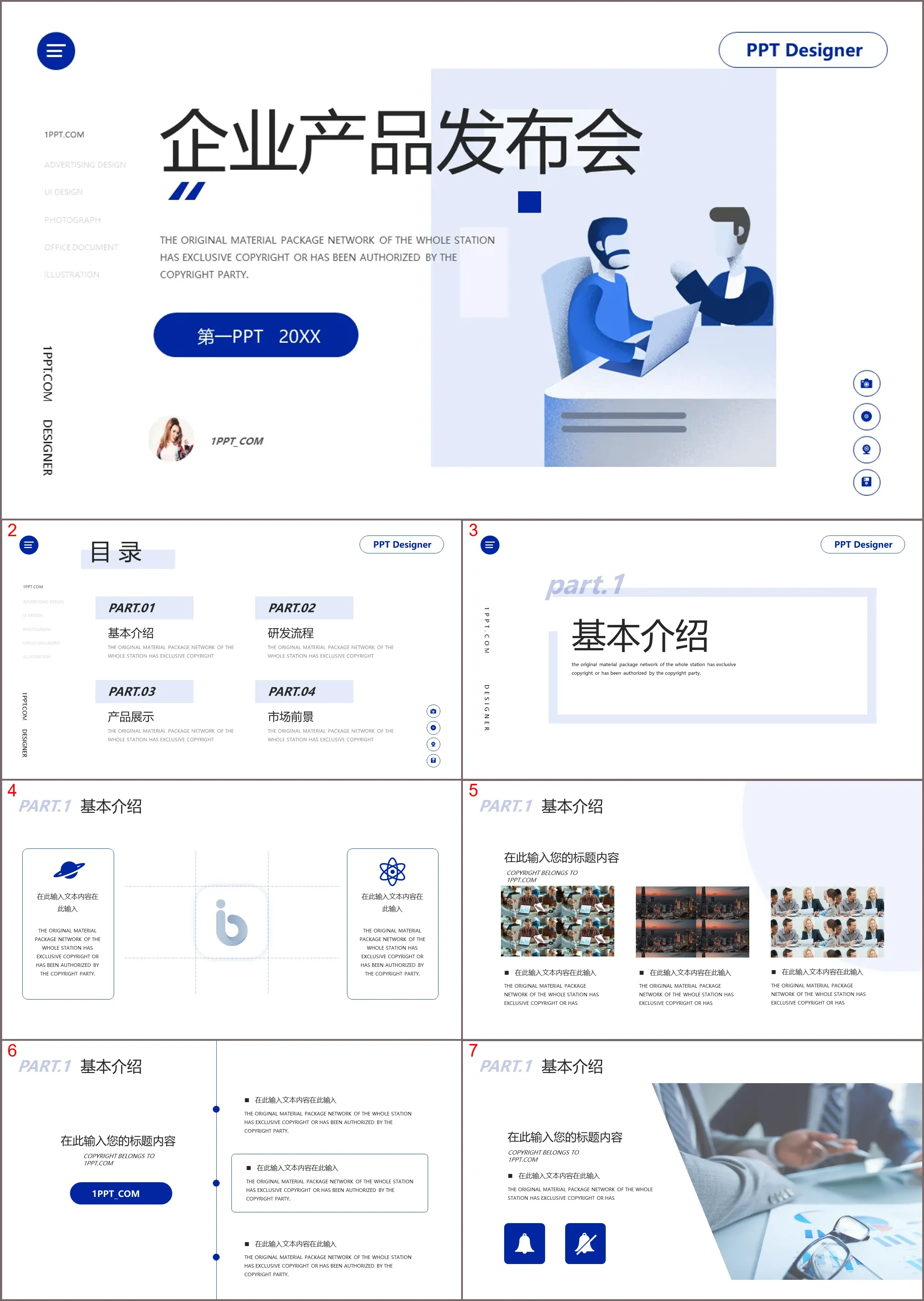 Blue flat style corporate product launch PPT template