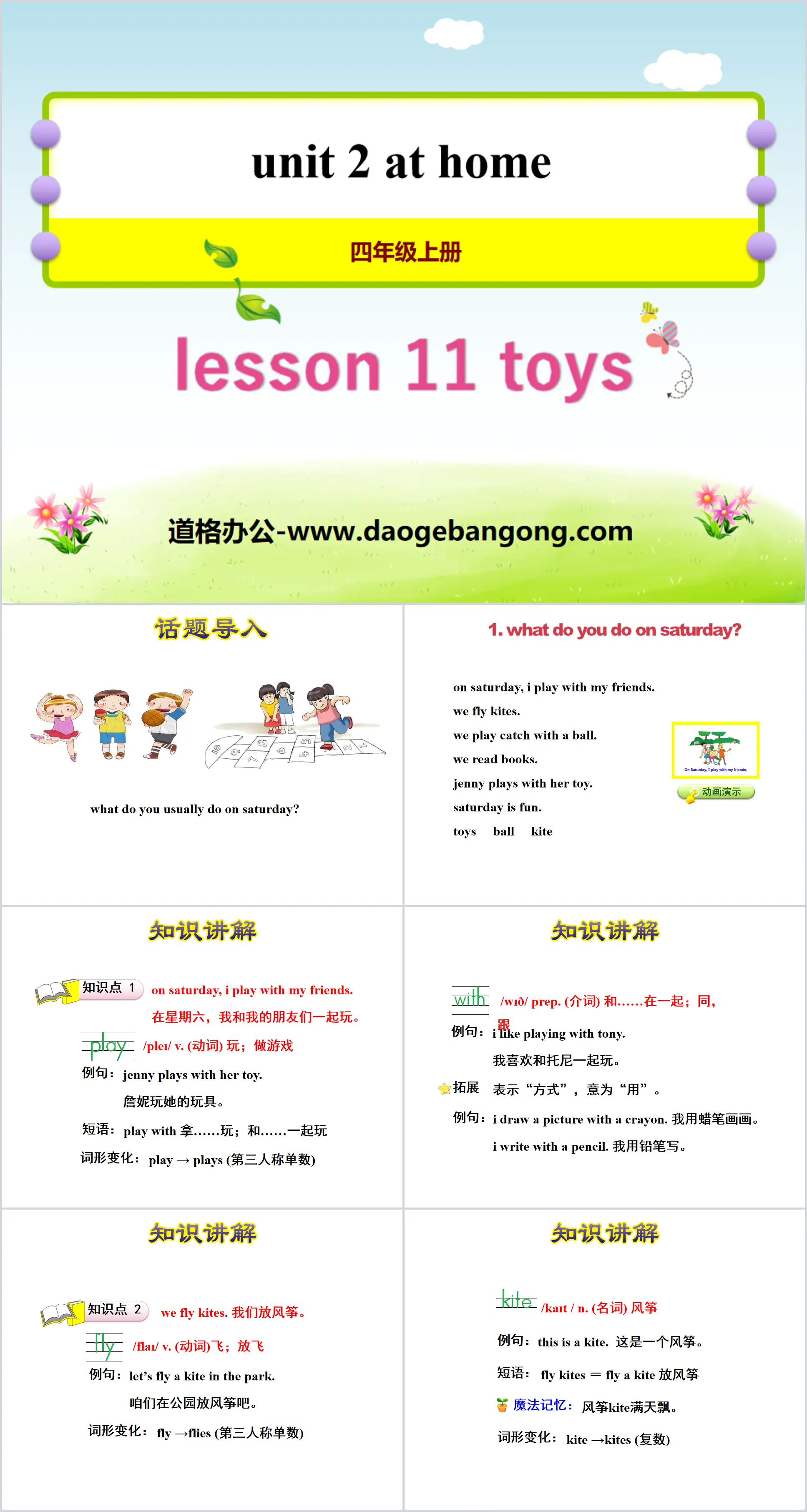 "Toys" At Home PPT courseware