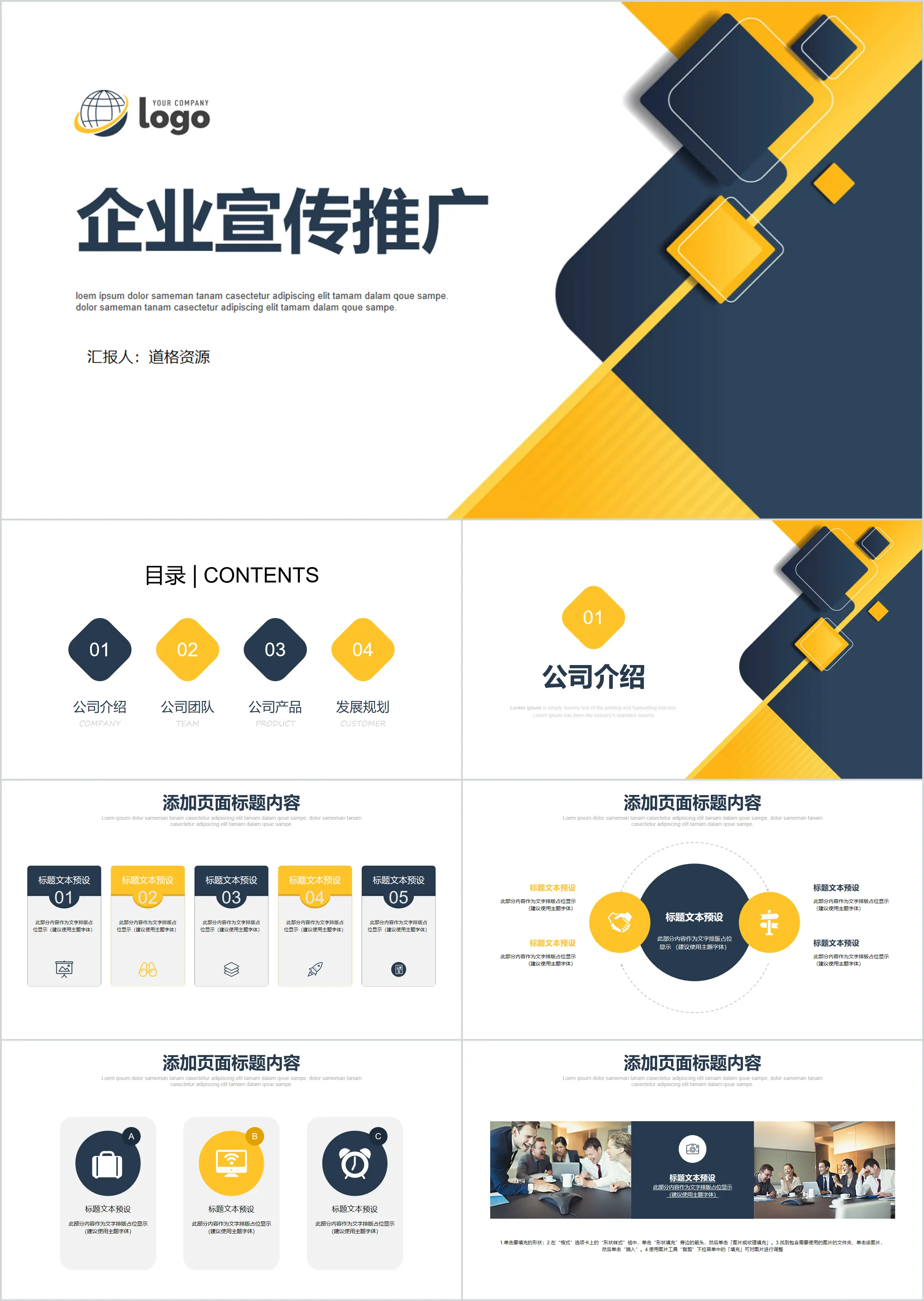 Simple blue and yellow with flat corporate promotion PPT template