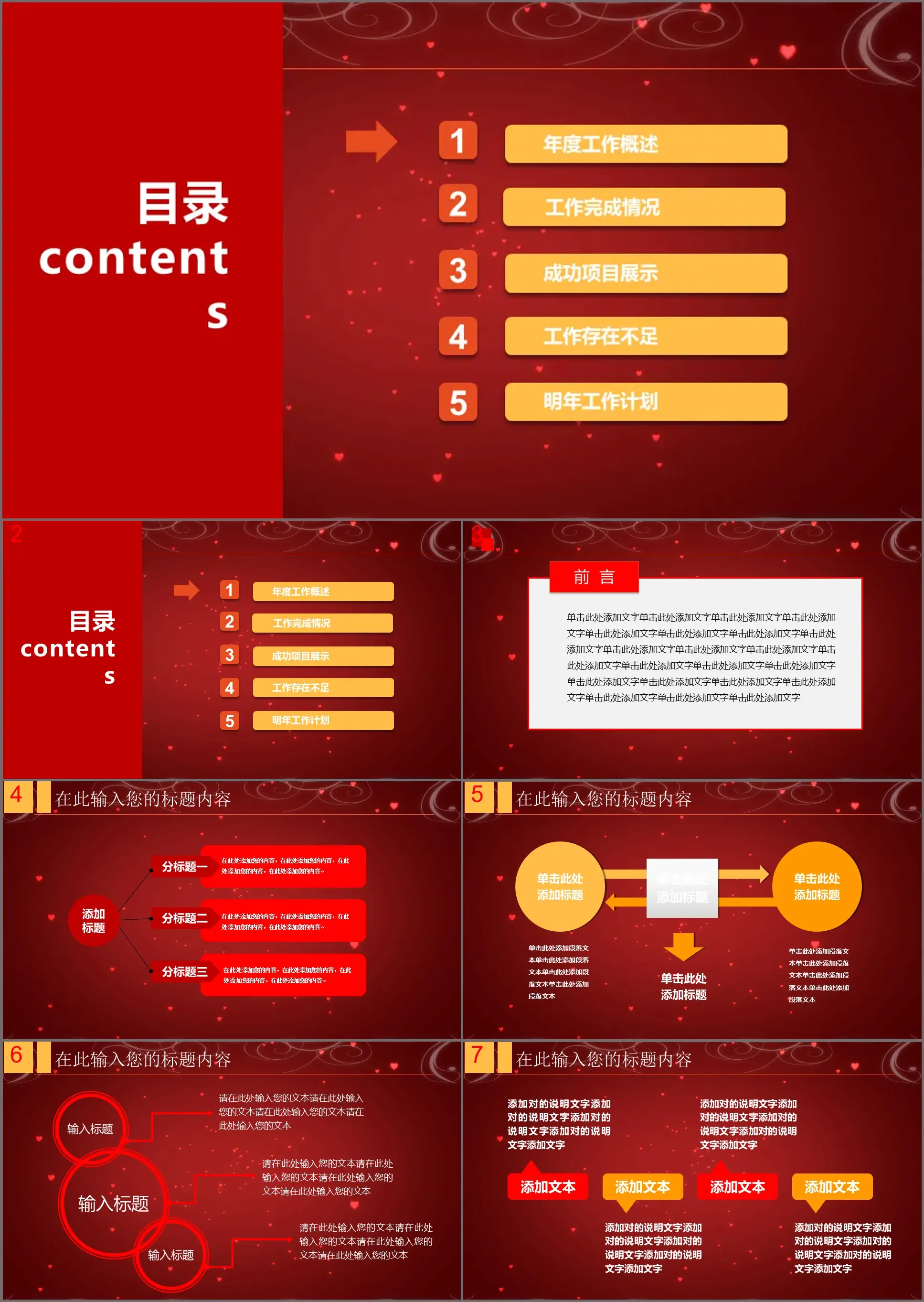 《迎戰201X》企業年會PPT模板