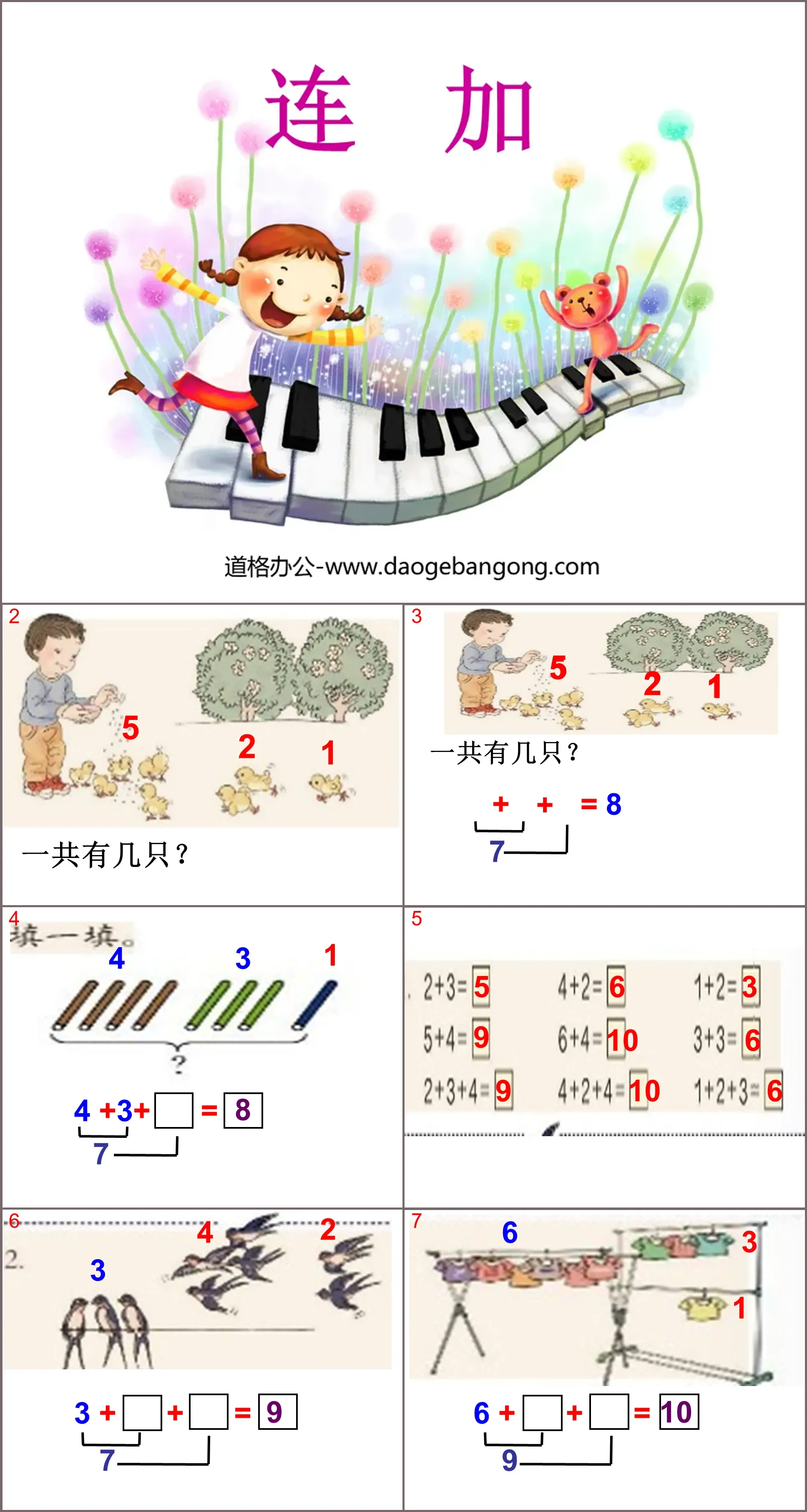 "Continuous Addition and Subtraction" 6-10 understanding and addition and subtraction PPT courseware 3