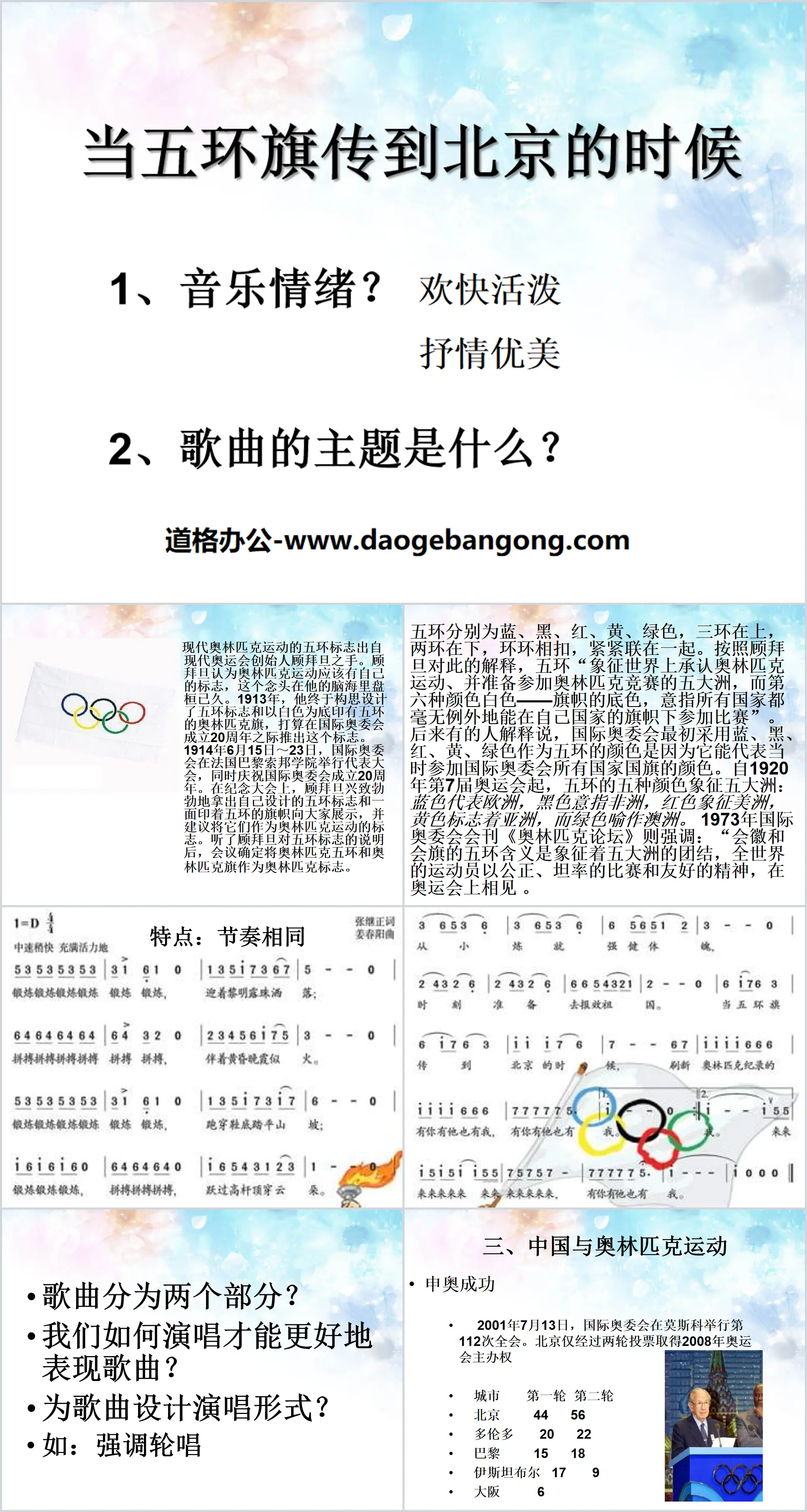 《當五環旗傳到北京的時候》PPT課件2