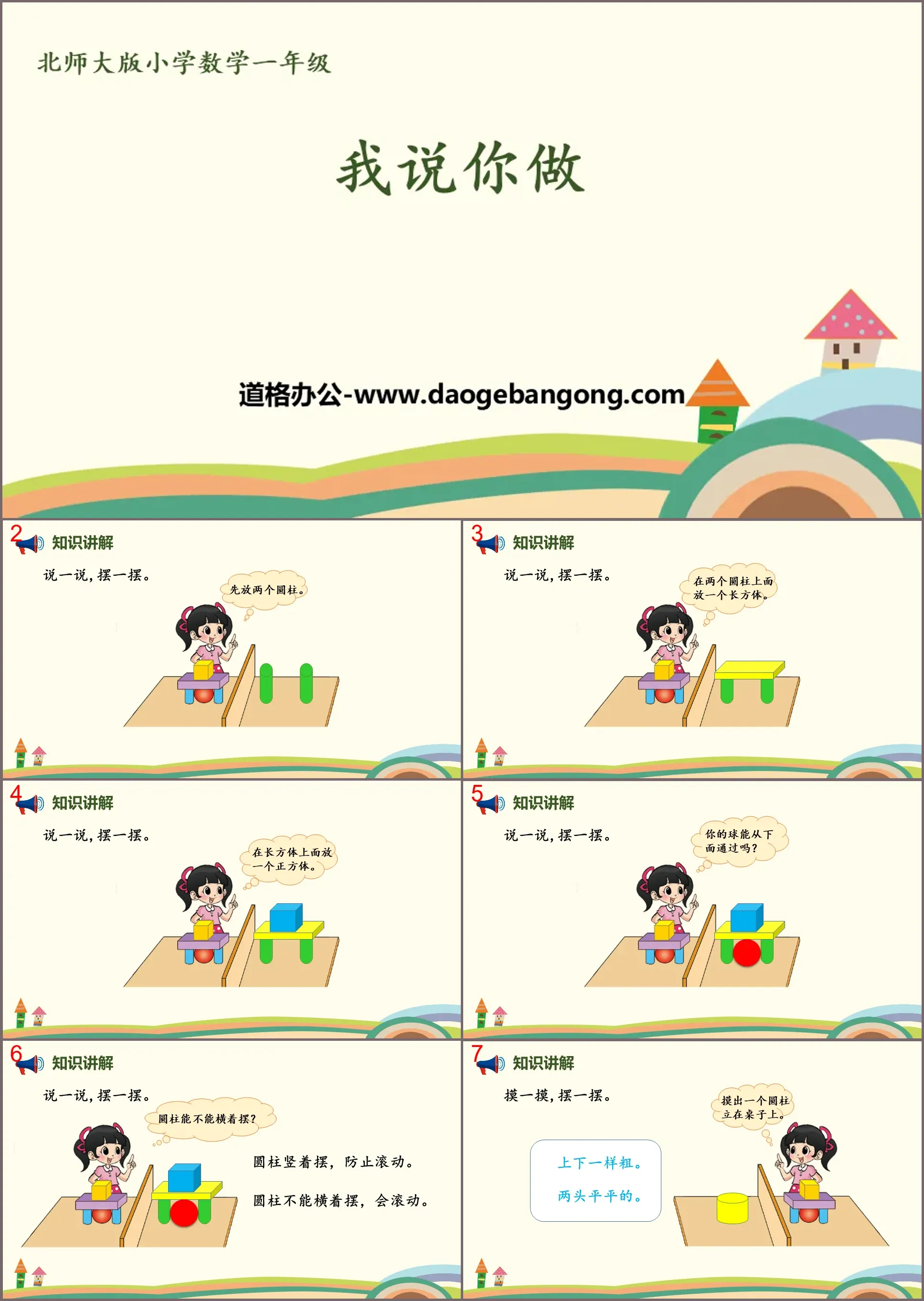 《我說你做》認識圖形PPT