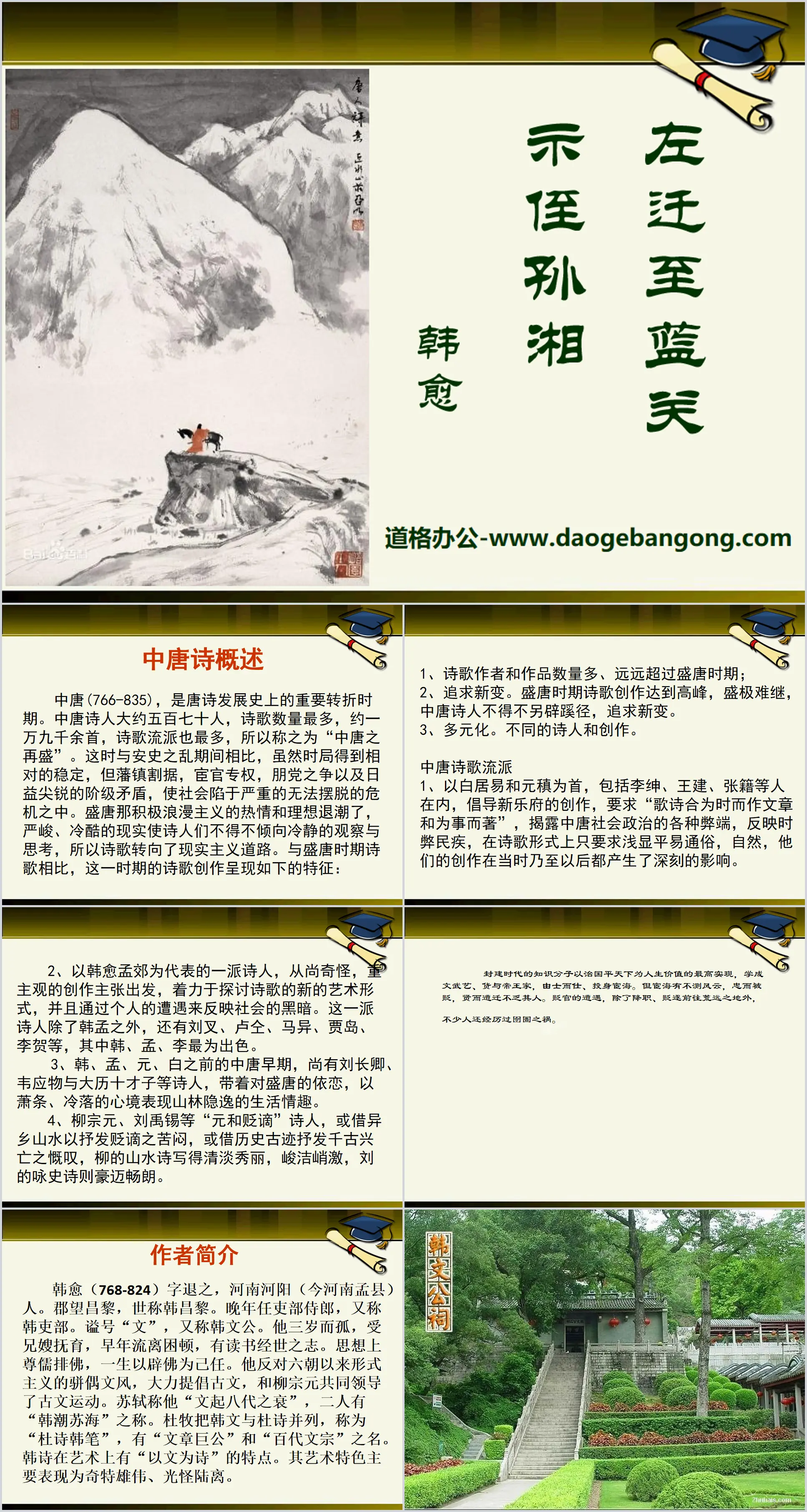 "Moving to Languan to Show Nephew Xiang" PPT Courseware 2