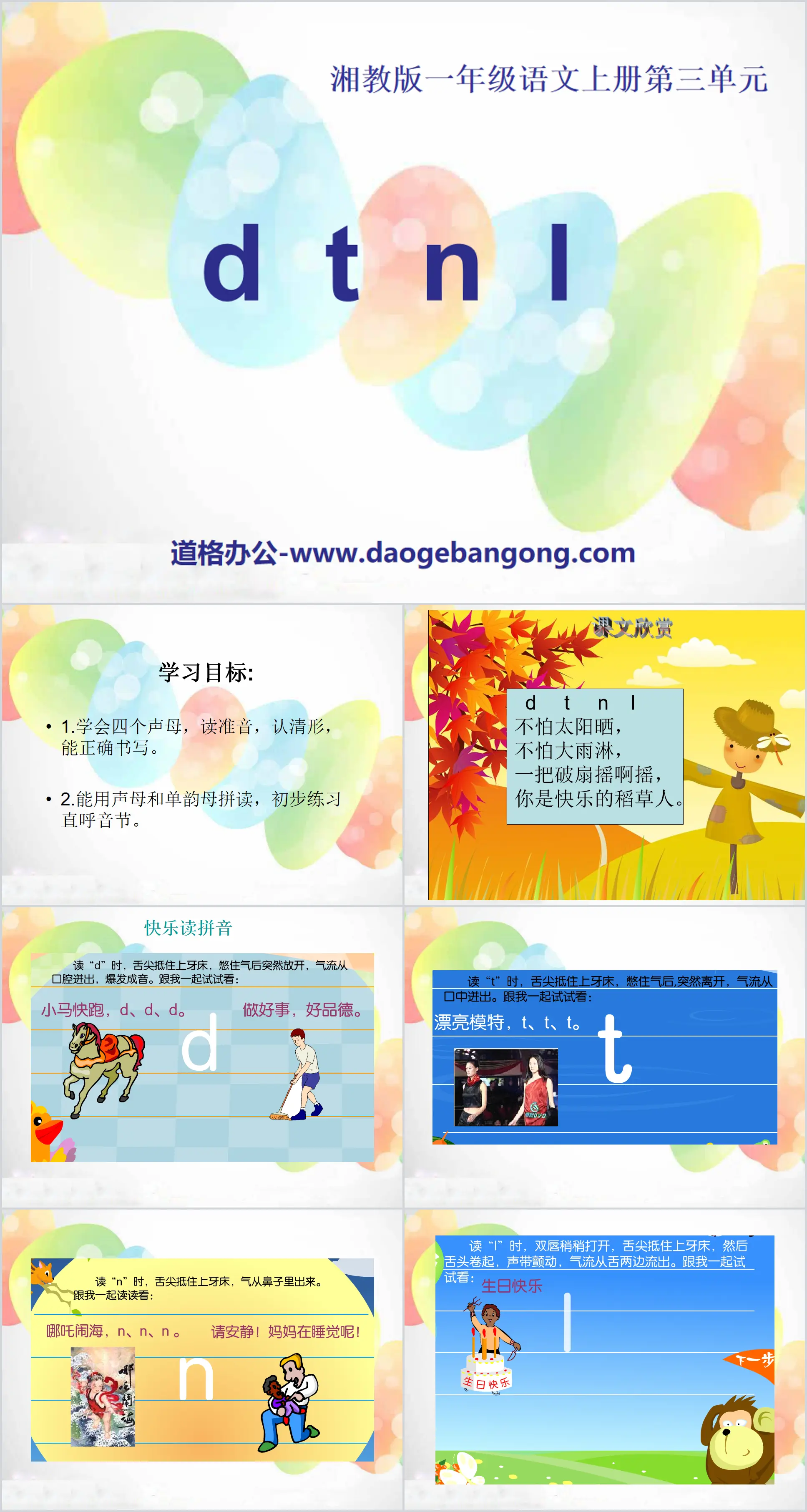 《dtnl》PPT课件6
