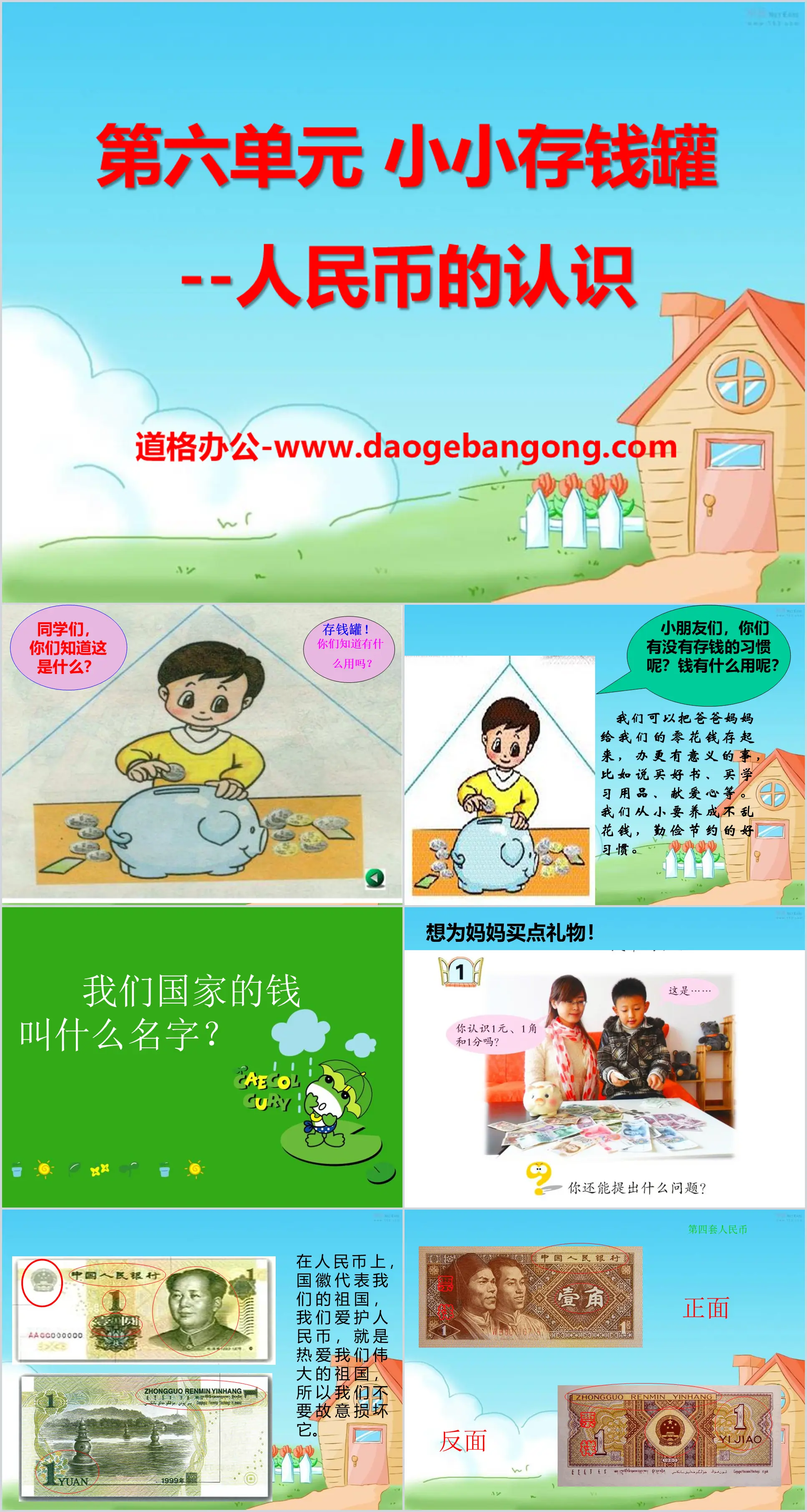 《小小存钱罐》PPT课件3
